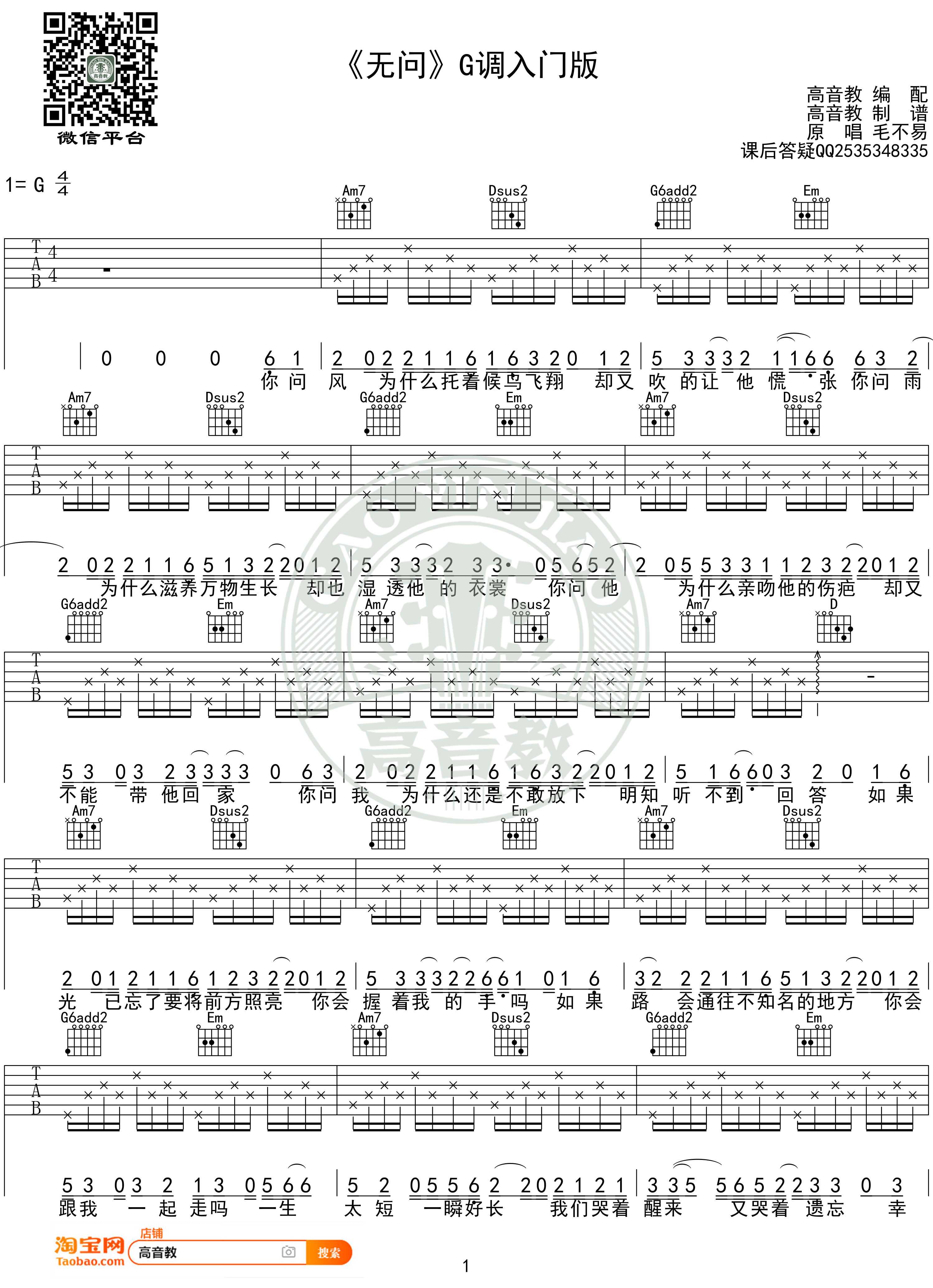 无问吉他谱 G调入门高清版 毛不易 高音教编配1