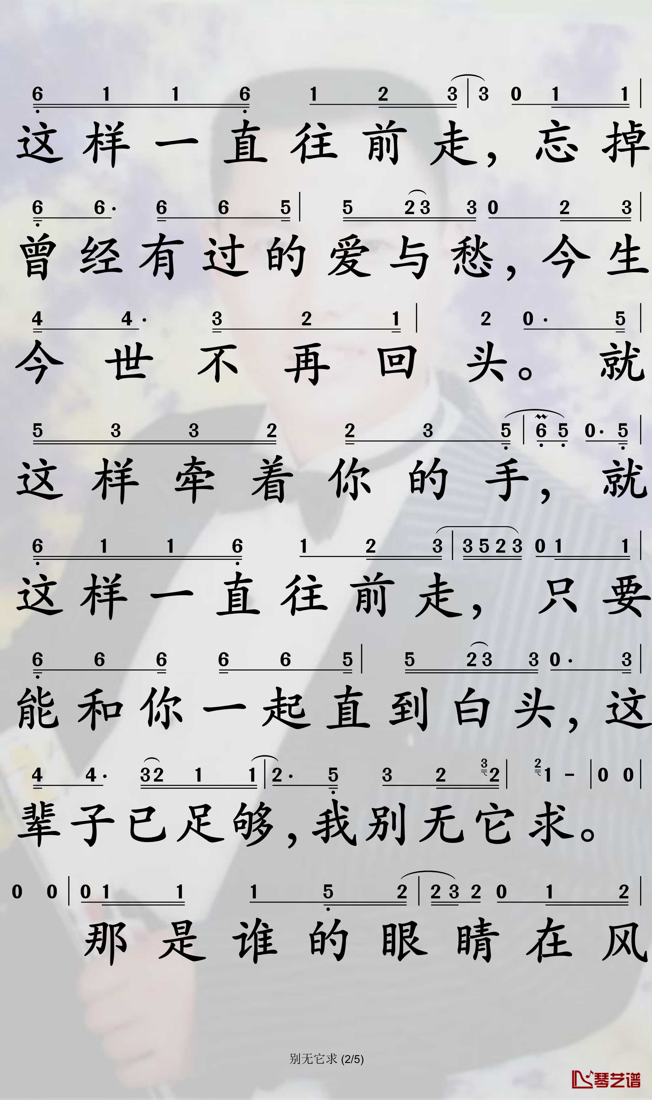 别无它求简谱-姜鹏演唱-孙世彦曲谱2