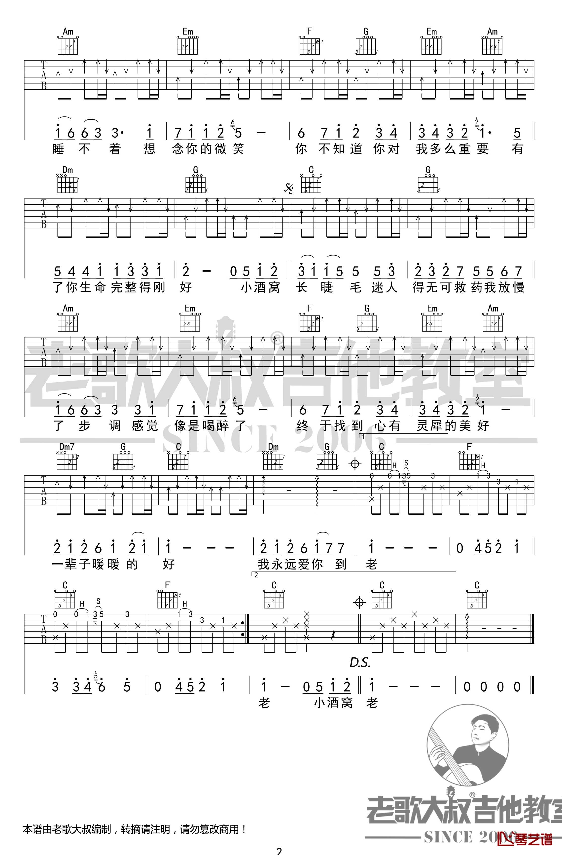 小酒窝吉他谱 C调简单版 林俊杰 老歌大叔吉他教室2