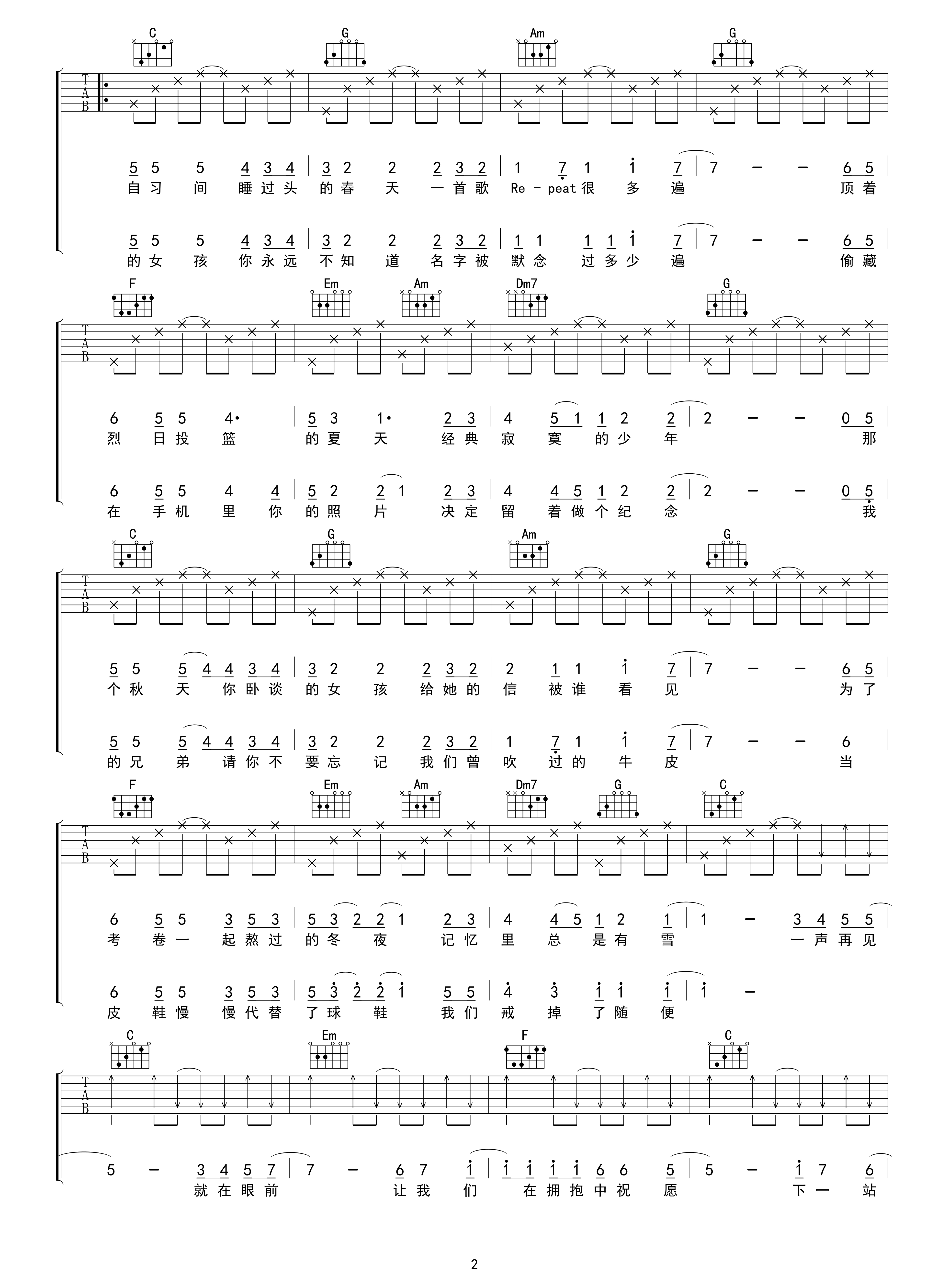 人生下站见吉他谱 孙子涵 吴先生TAB制谱2