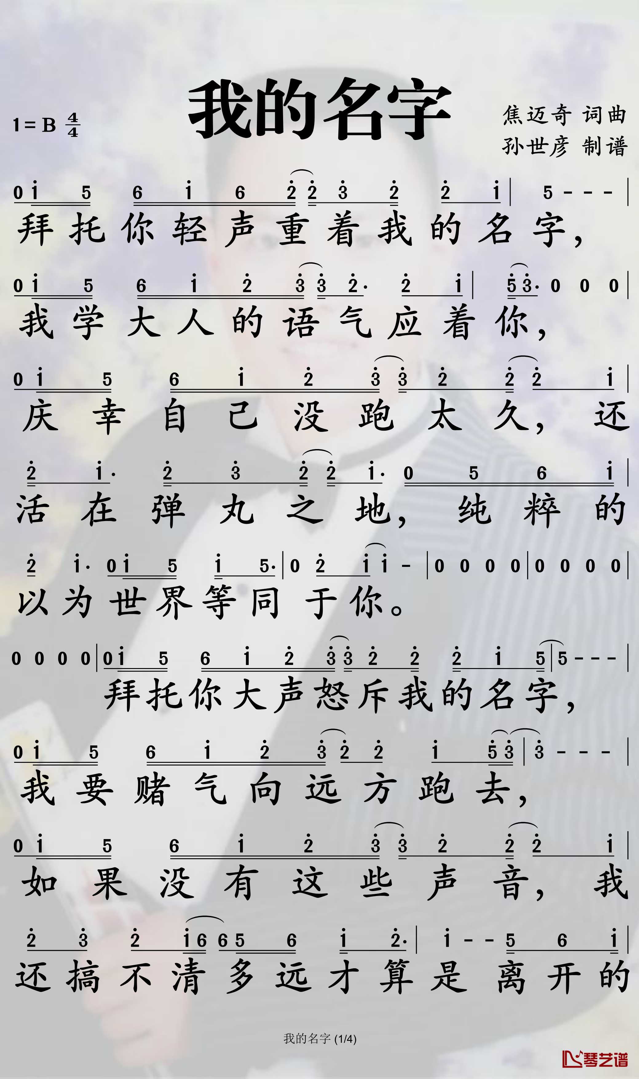 我的名字简谱-焦迈奇演唱-孙世彦曲谱1