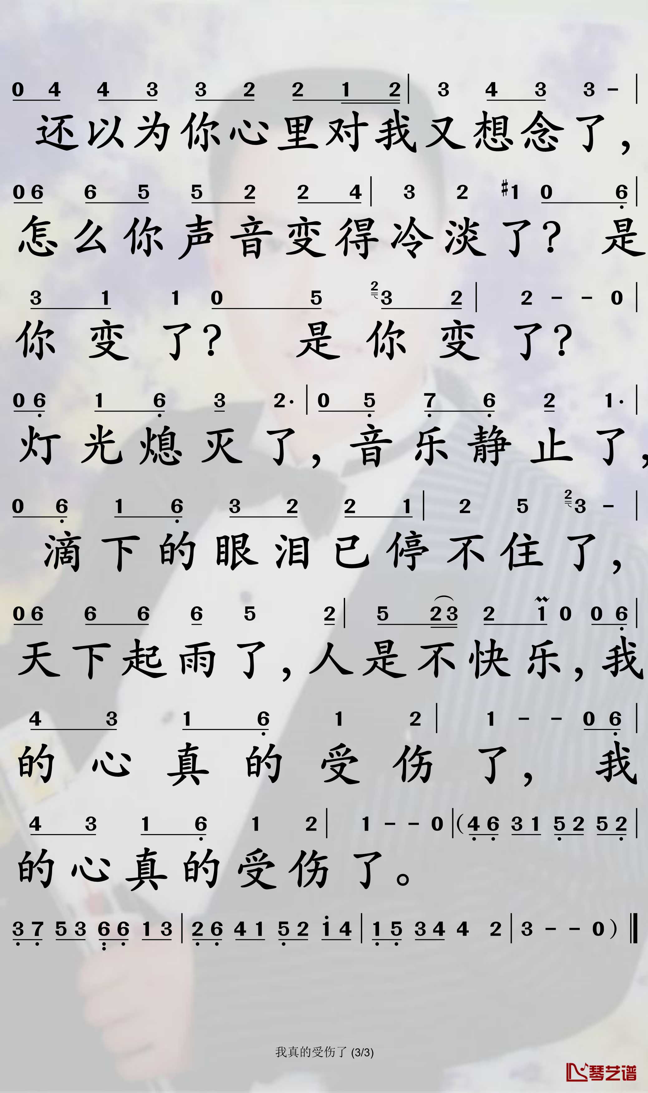 我真的受伤了简谱-张学友歌曲-孙世彦曲谱3