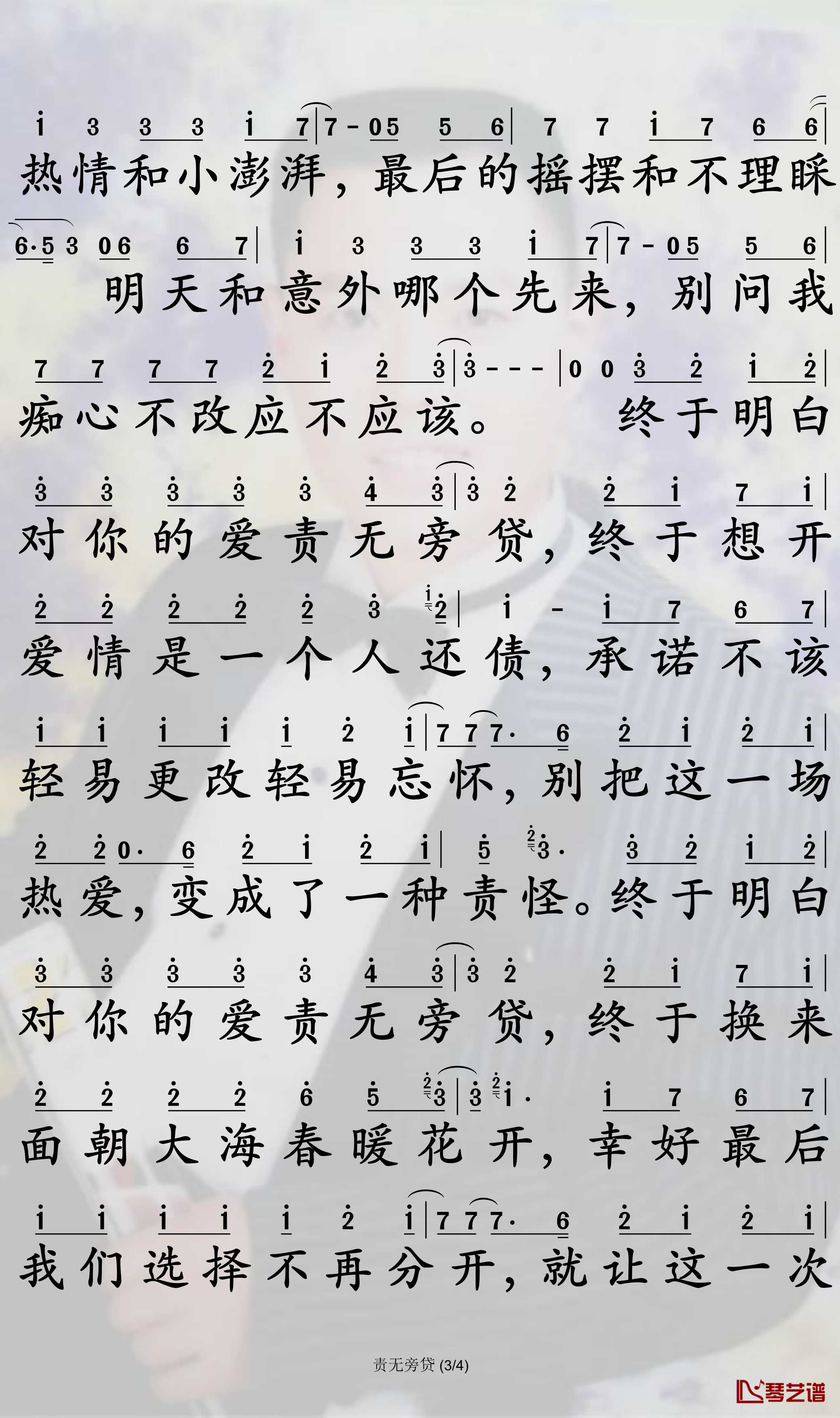 责无旁贷简谱(歌词)-阿悠悠演唱-孙世彦曲谱3