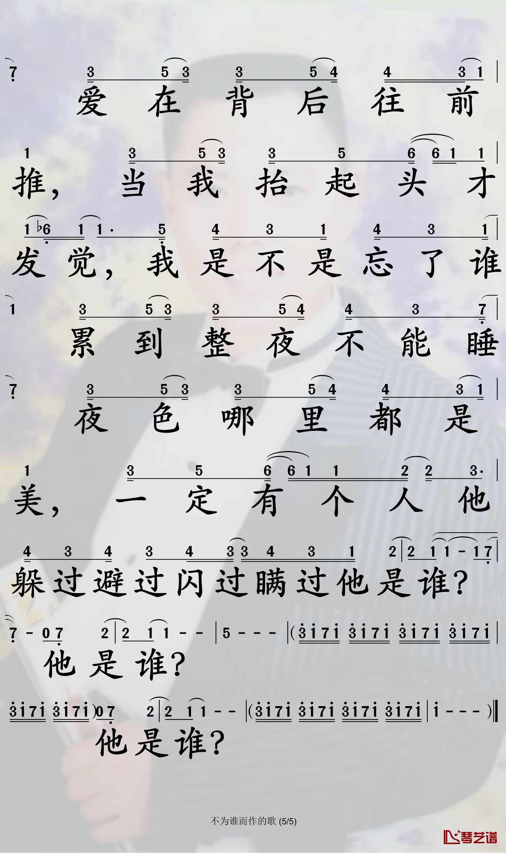 不为谁而作的歌简谱-林俊杰演唱-孙世彦曲谱5