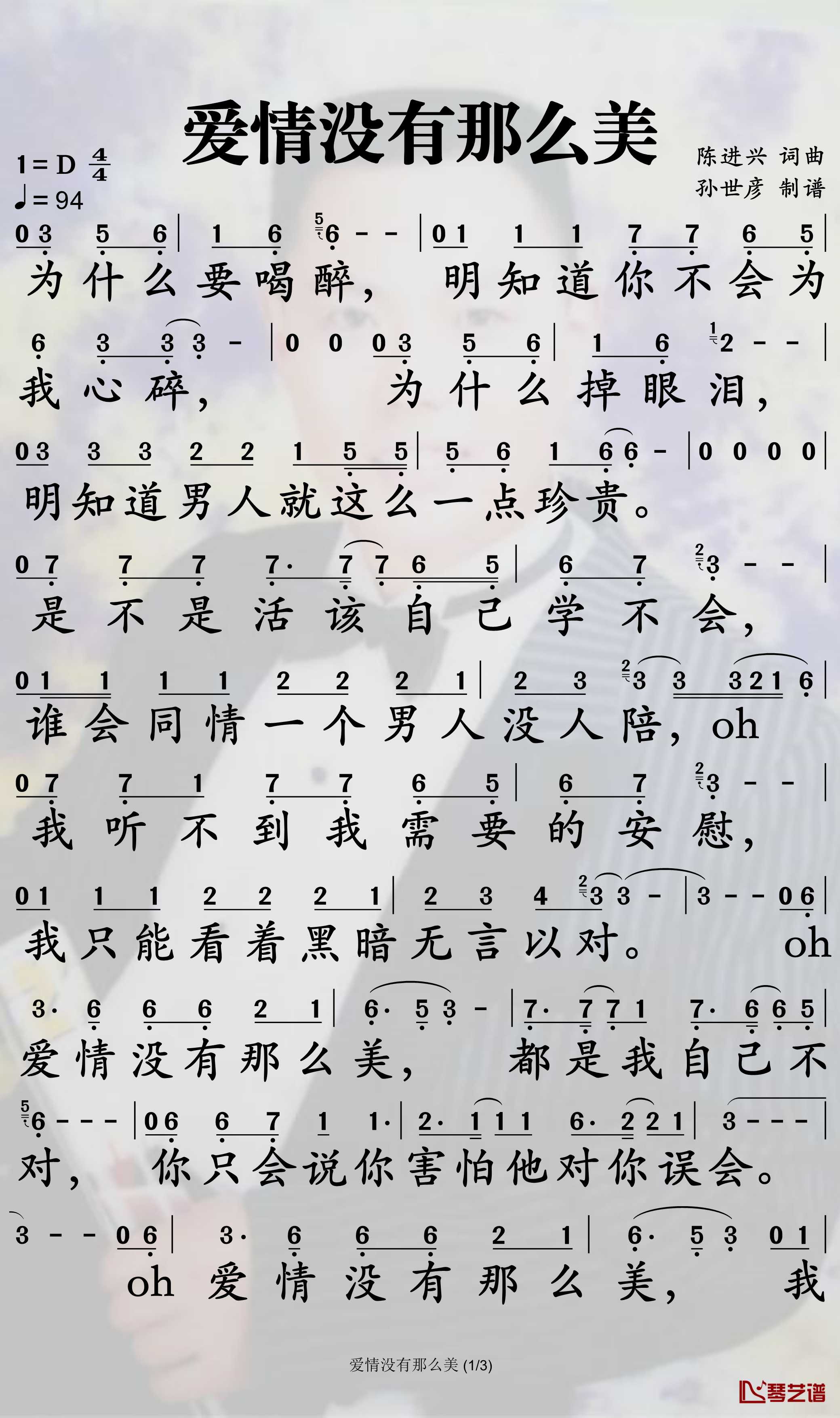 爱情没有那么美简谱-雷婷歌曲-孙世彦曲谱1