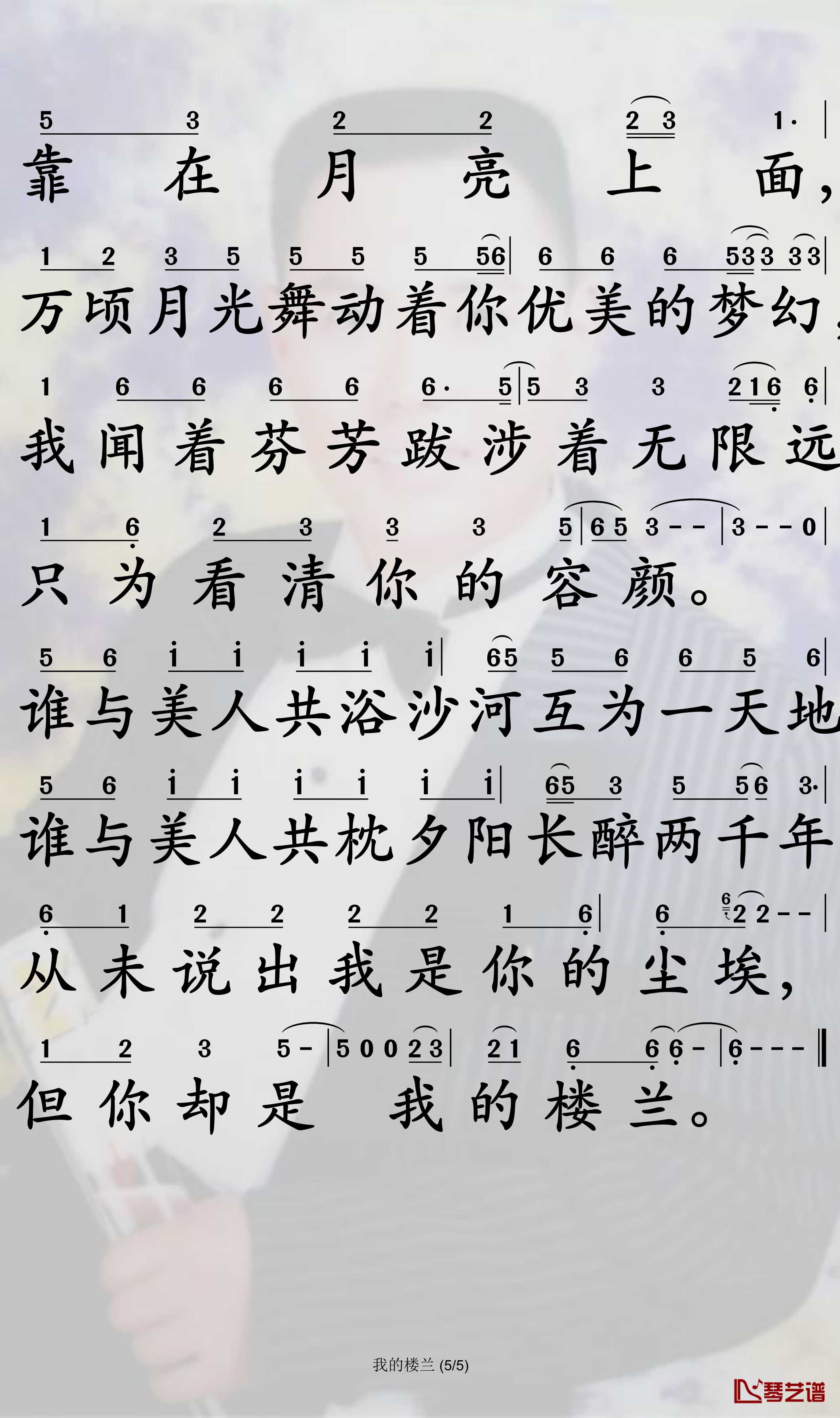 我的楼兰简谱-云朵演唱-孙世彦曲谱5