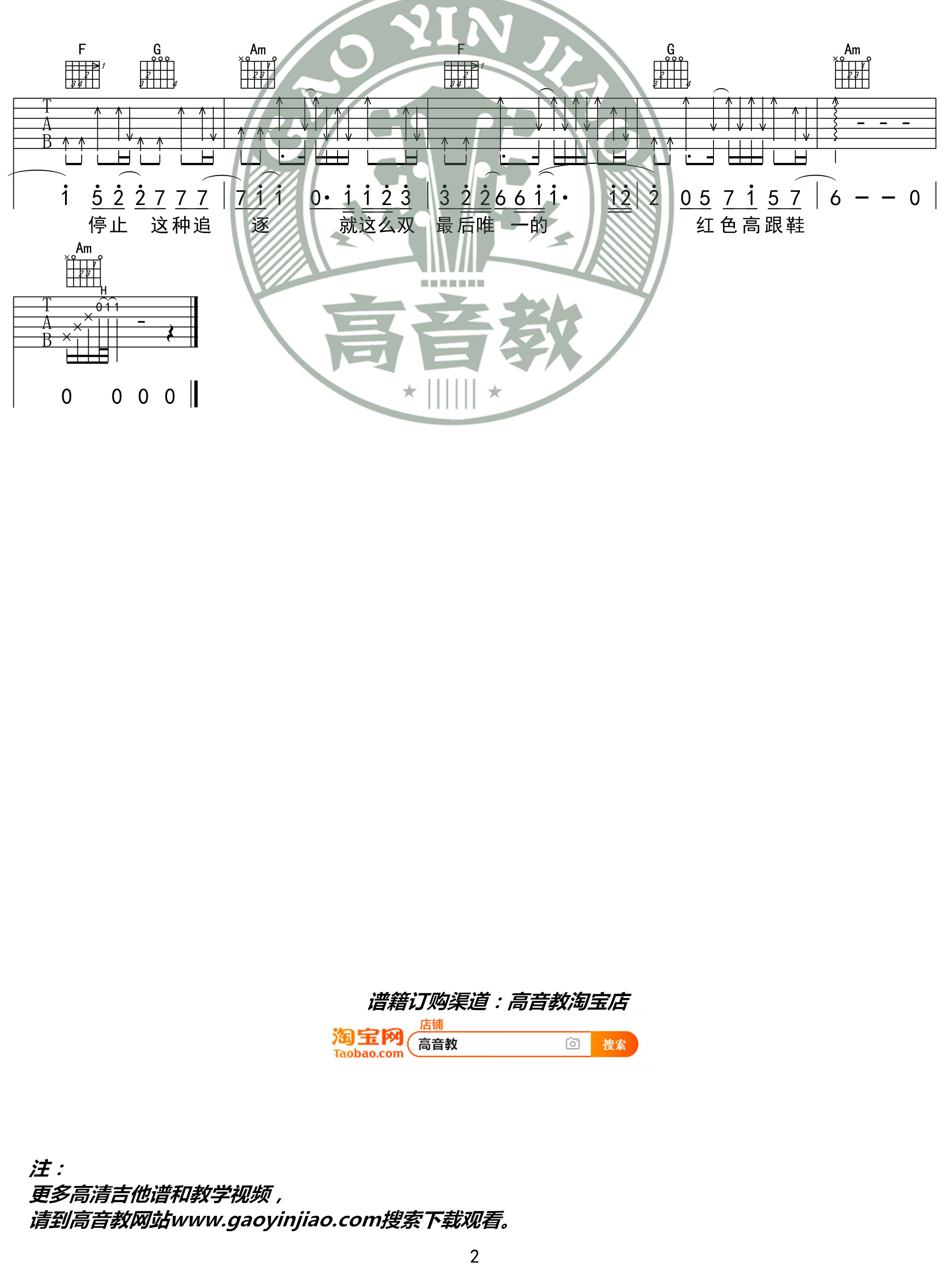 红色高跟鞋吉他谱 C调精华版 蔡健雅 高音教编配 猴哥吉他教学2