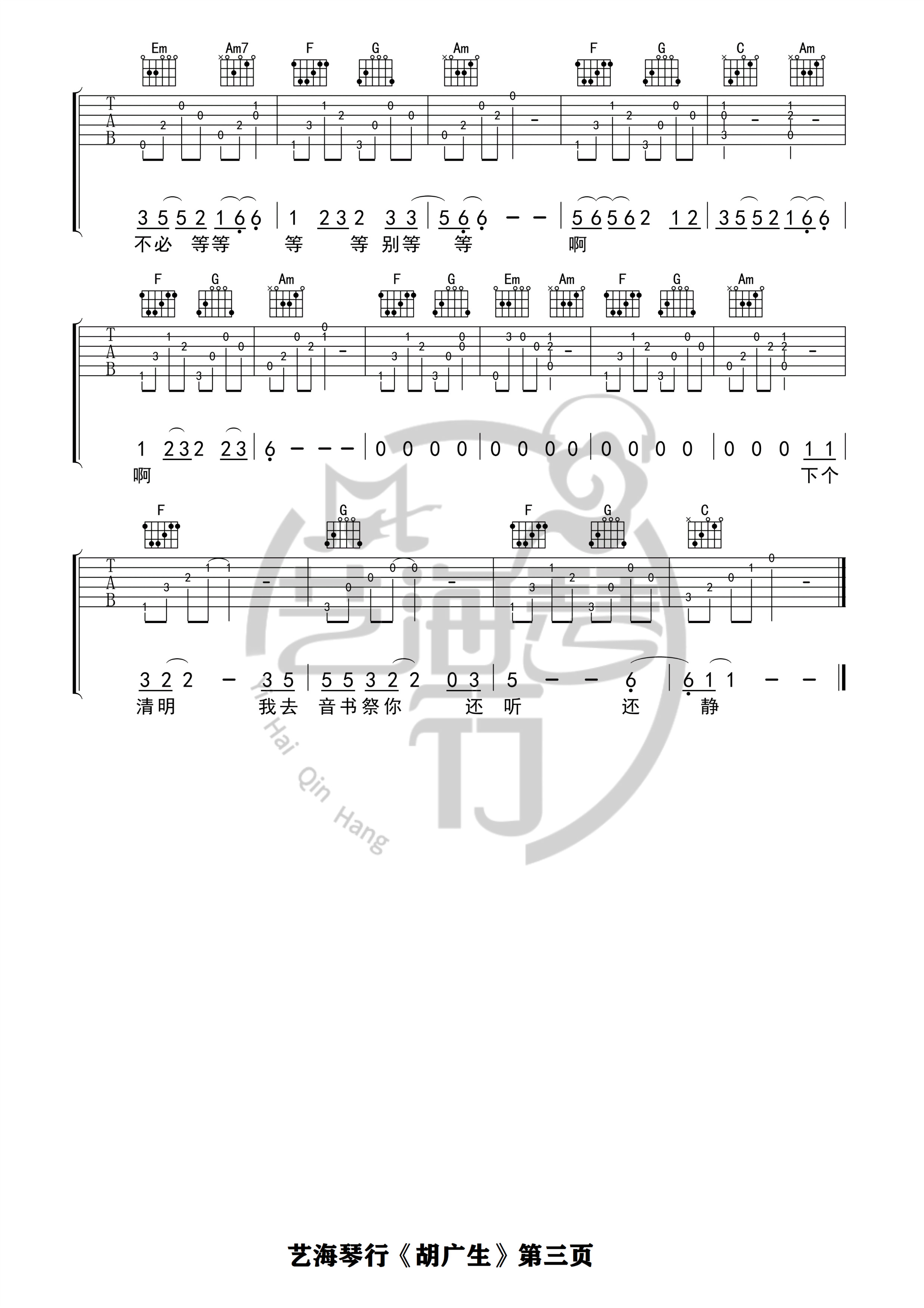 胡广生吉他谱 D调精华版 任素汐 艺海琴行3