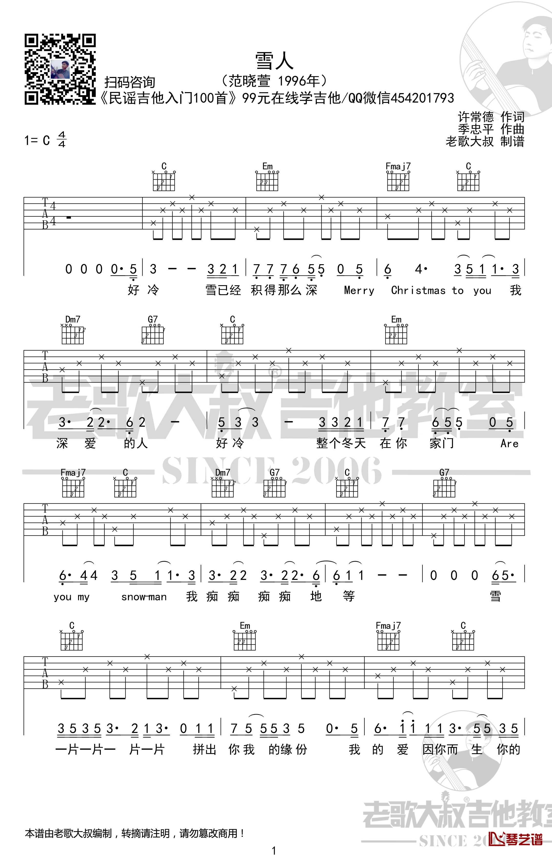雪人吉他谱 简化版 范晓萱 老歌大叔吉他教室出品1