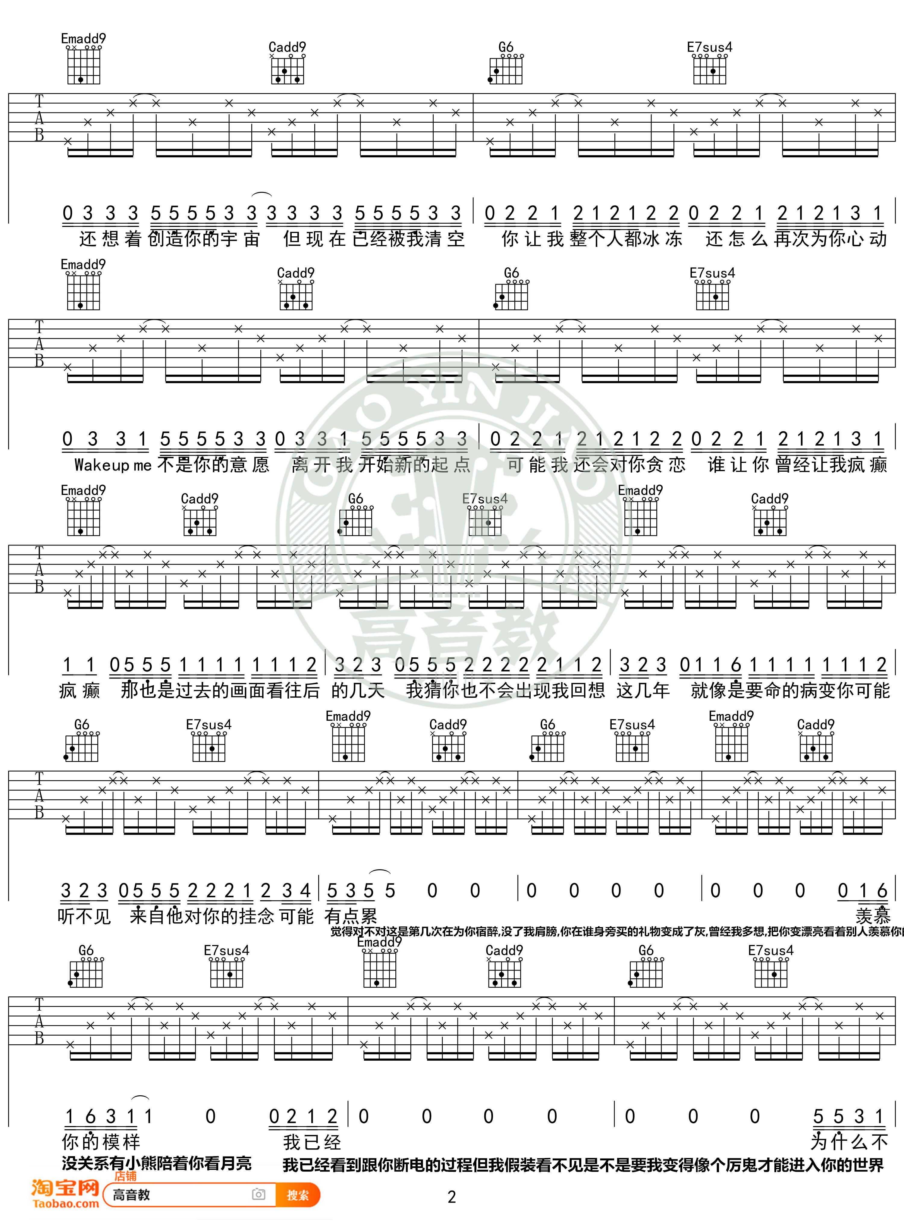 病变吉他谱 G调标准高清版 鞠文娴 高音教编配2