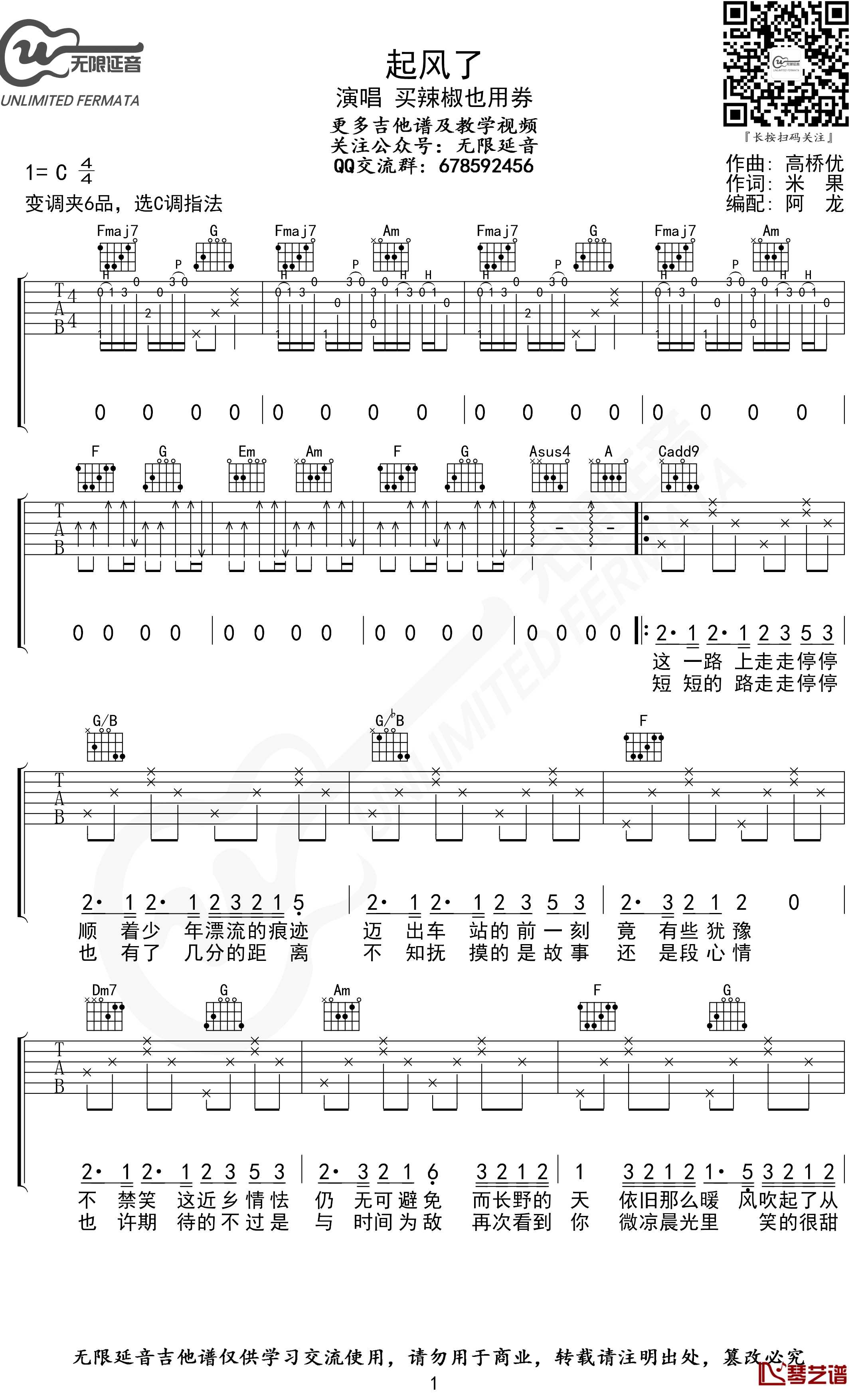 起风了吉他谱 买辣椒也用券 C调指法 无限延音编配1