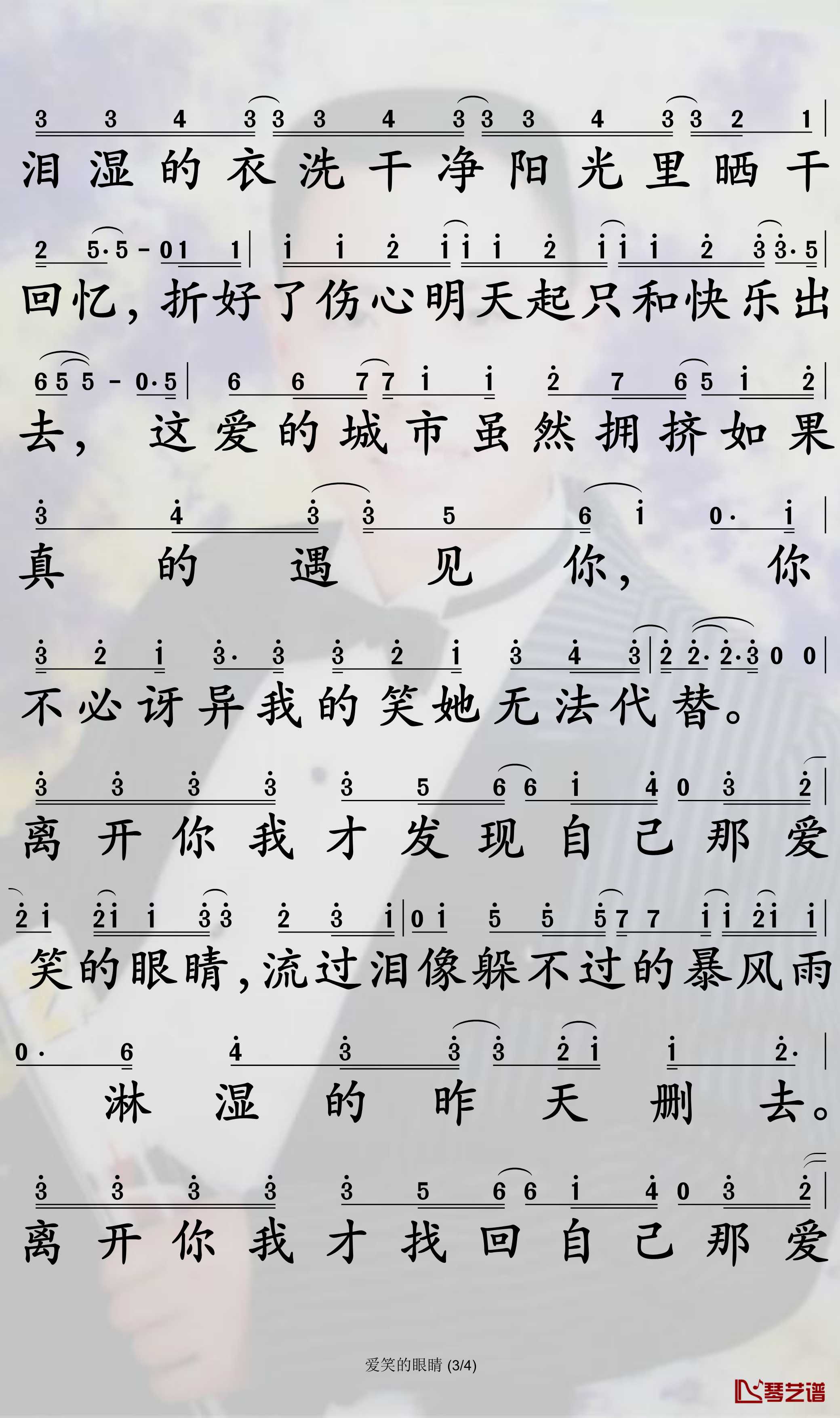 爱笑的眼睛简谱-林俊杰歌曲-孙世彦曲谱3