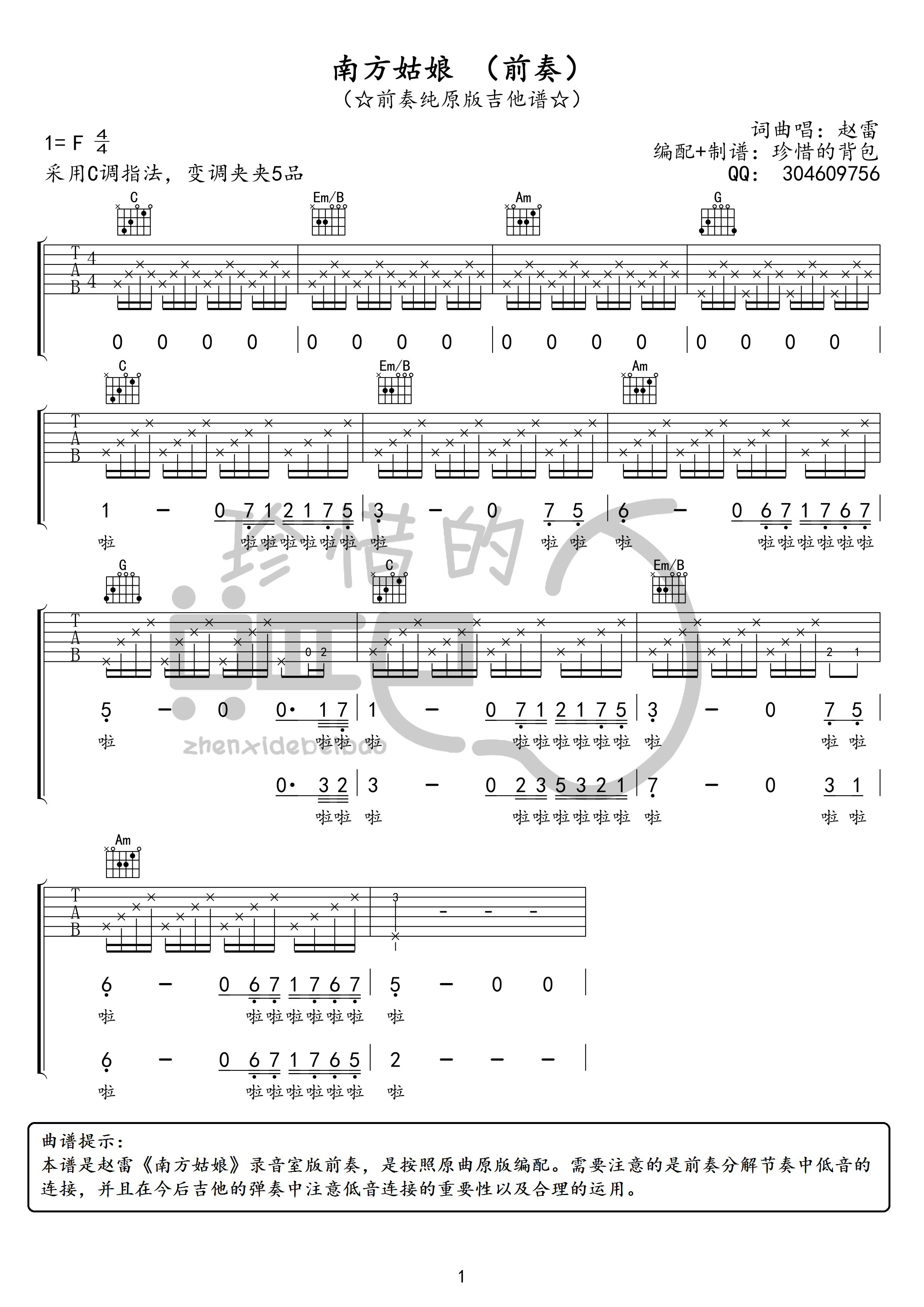 南方姑娘吉他谱 C调原版带前奏 赵雷1