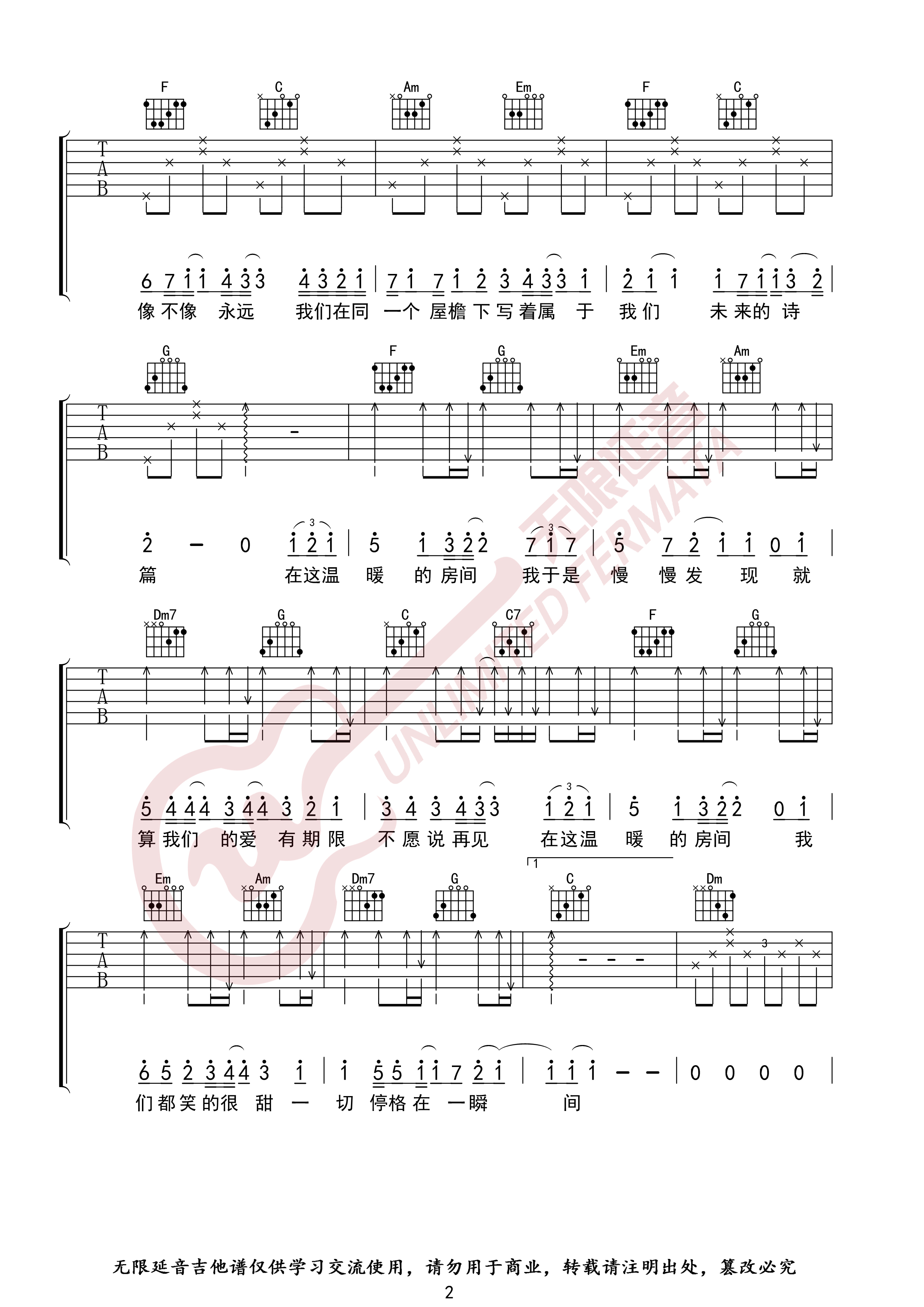 房间吉他谱 C调 刘瑞琪 无限延音编配2