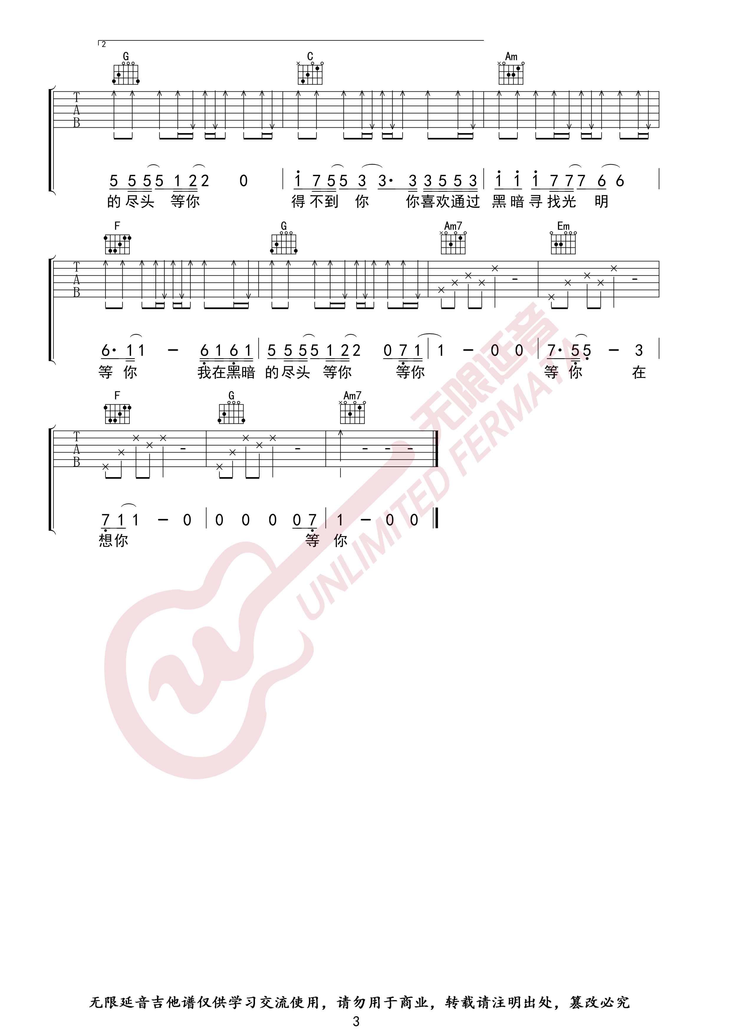 得不到你吉他谱 C调指法 隔壁老樊 无限延音编配3