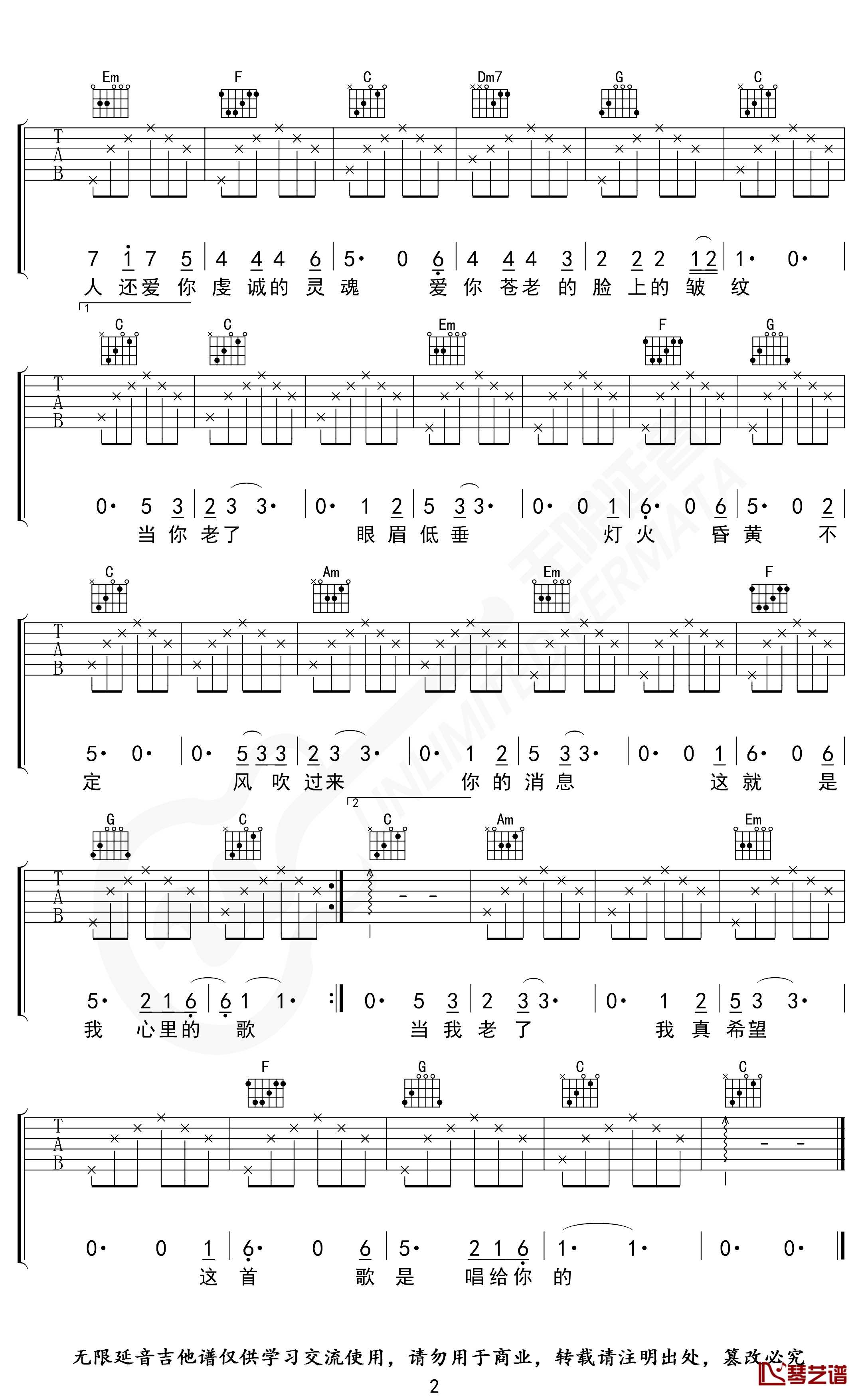 当你老了吉他谱 C调指法 赵照 中国好声音 无限延音制谱2