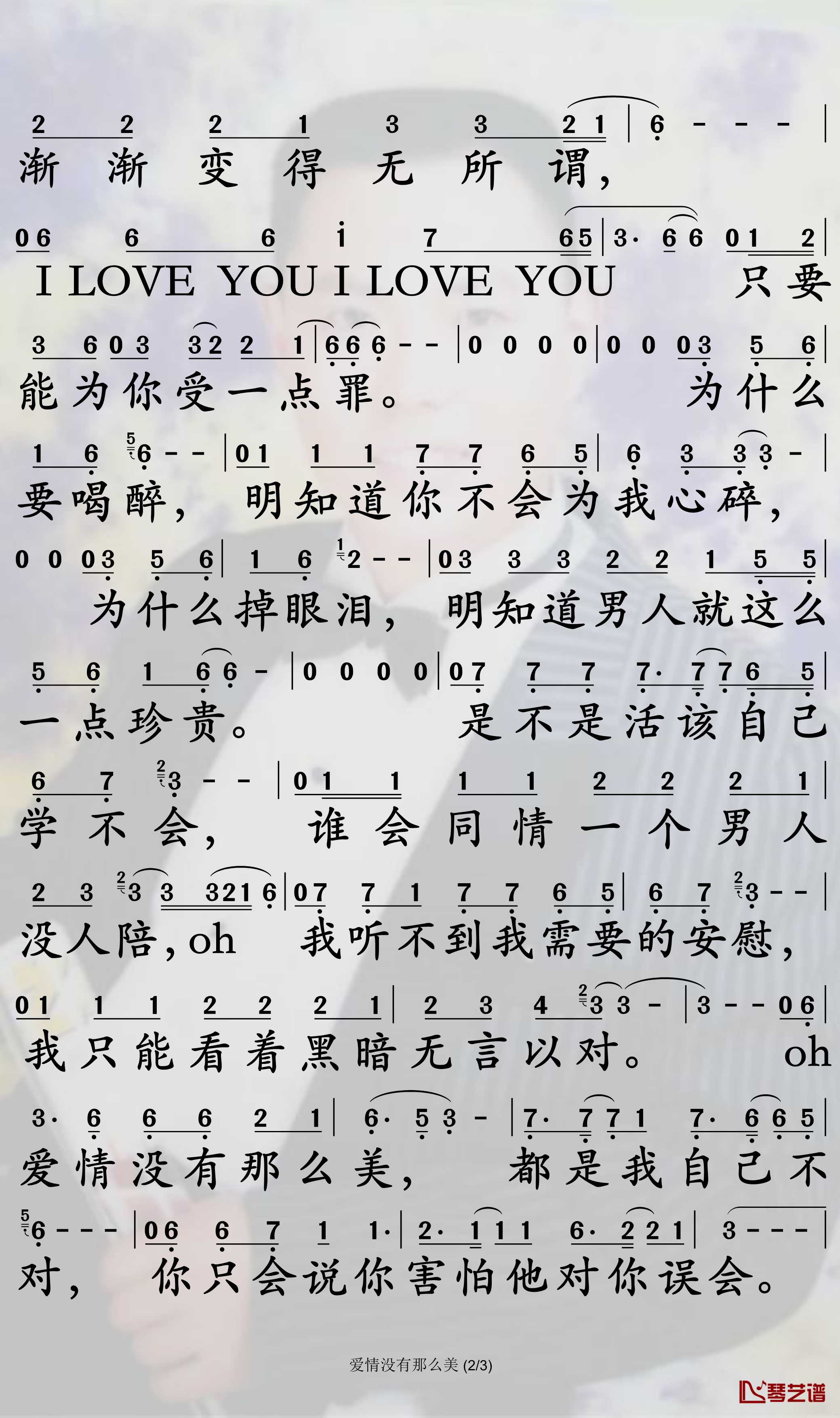 爱情没有那么美简谱-雷婷歌曲-孙世彦曲谱2