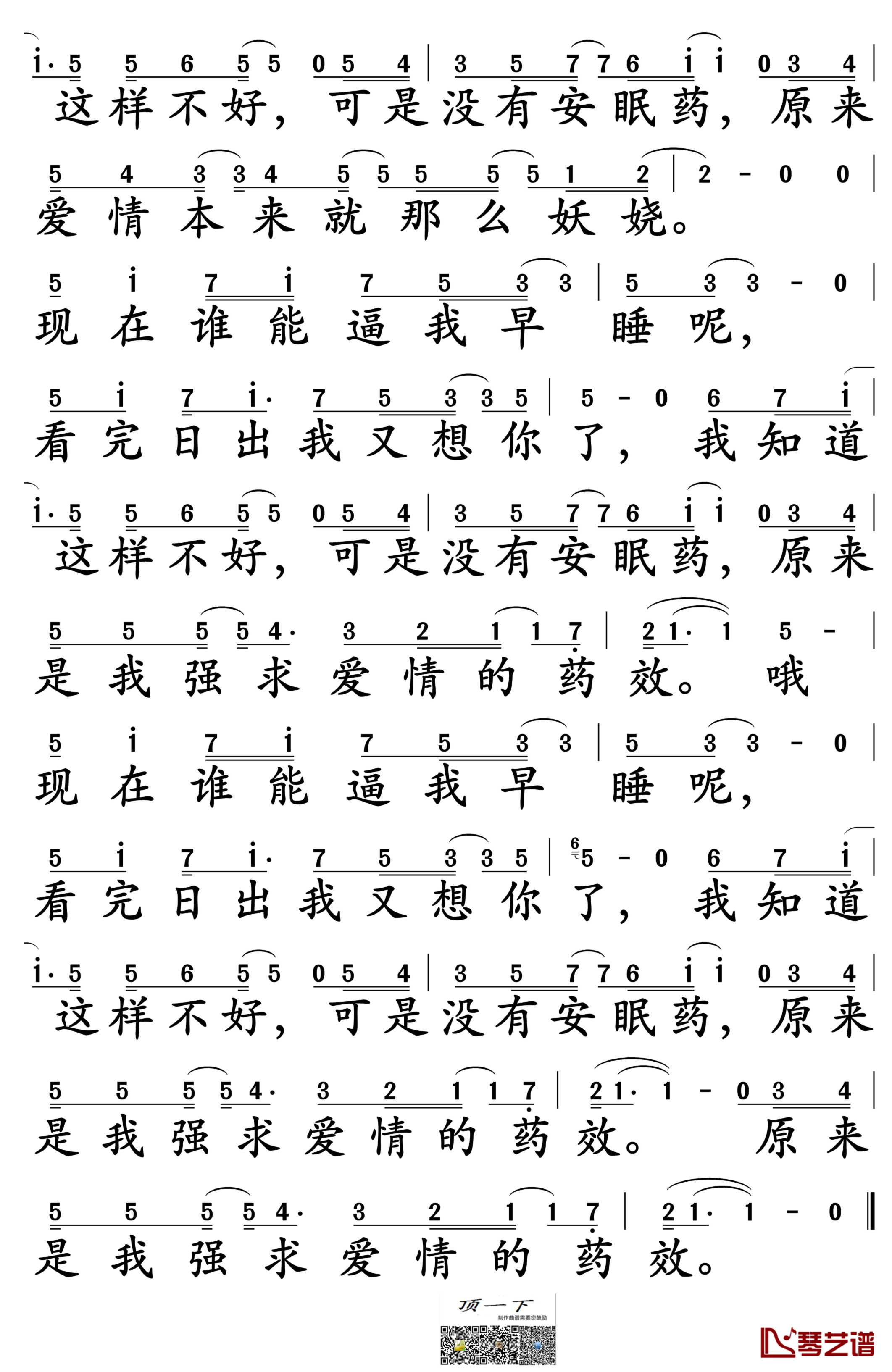 安眠药简谱-张禄籴演唱-孙世彦制谱3