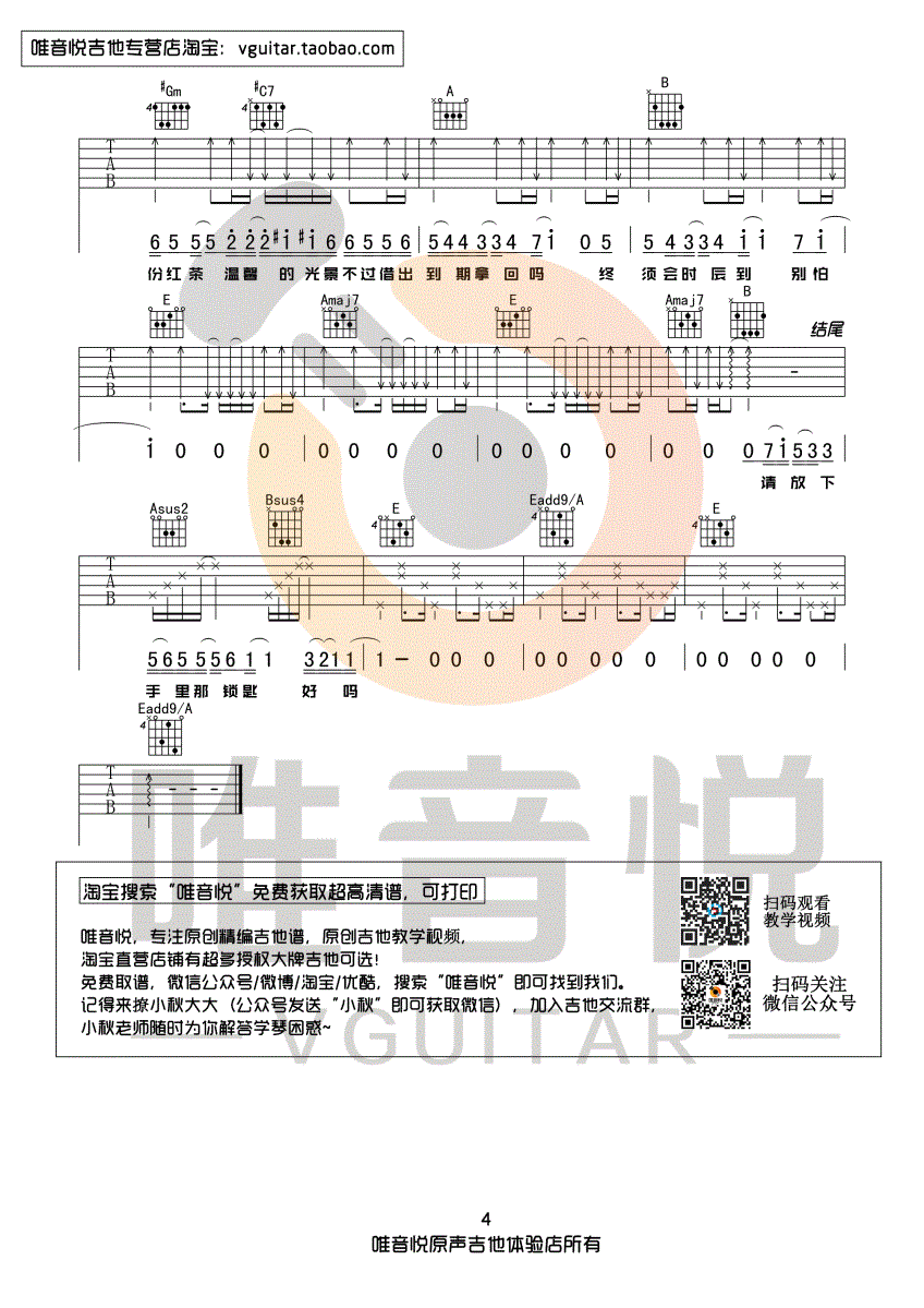 喜帖街吉他谱 陈奕迅 E调原版吉他谱 唯音悦制谱 2010年duo演唱会卢凯彤吉他版本4