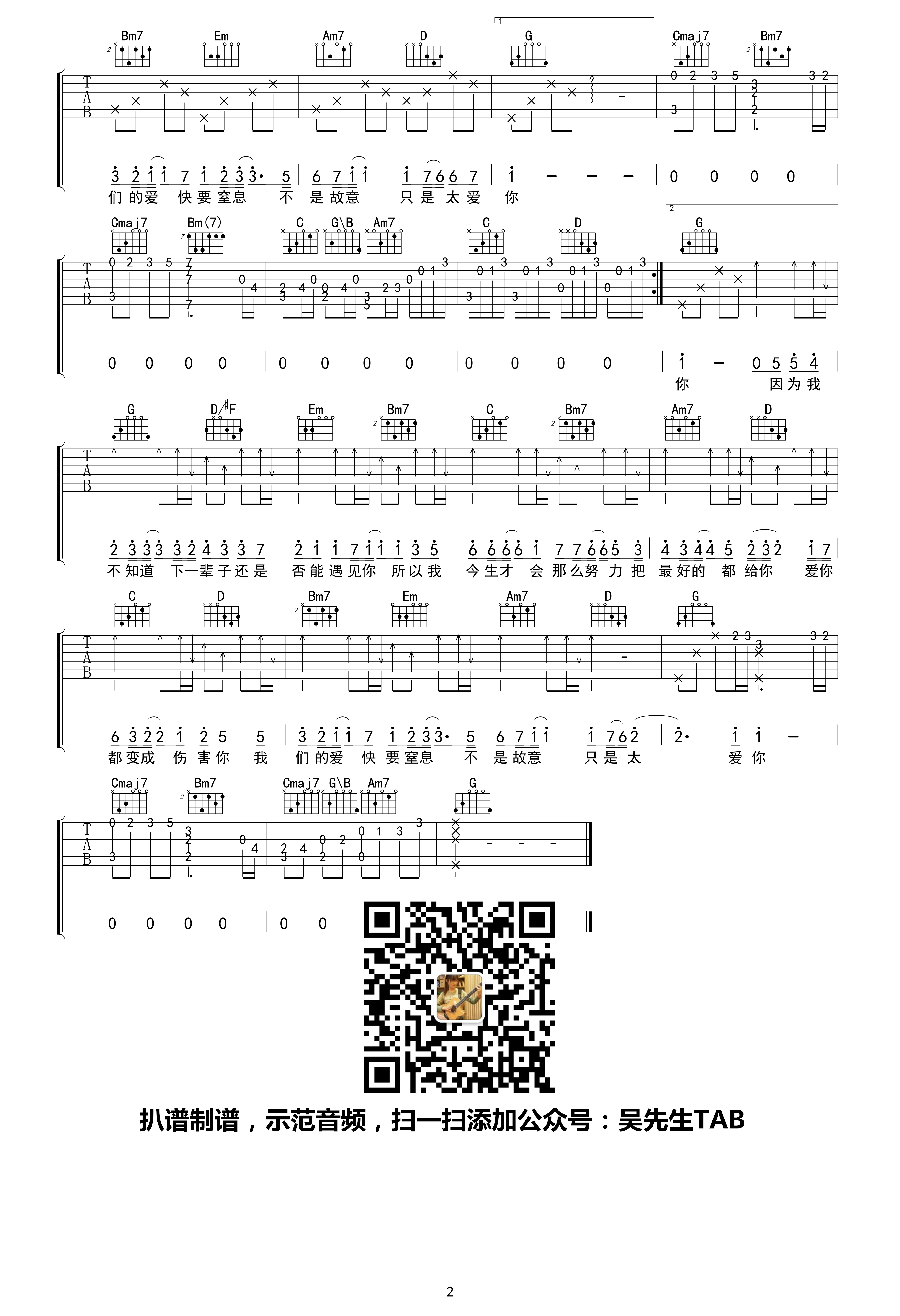 只是太爱你吉他谱 张敬轩 吴先生TAB制谱2