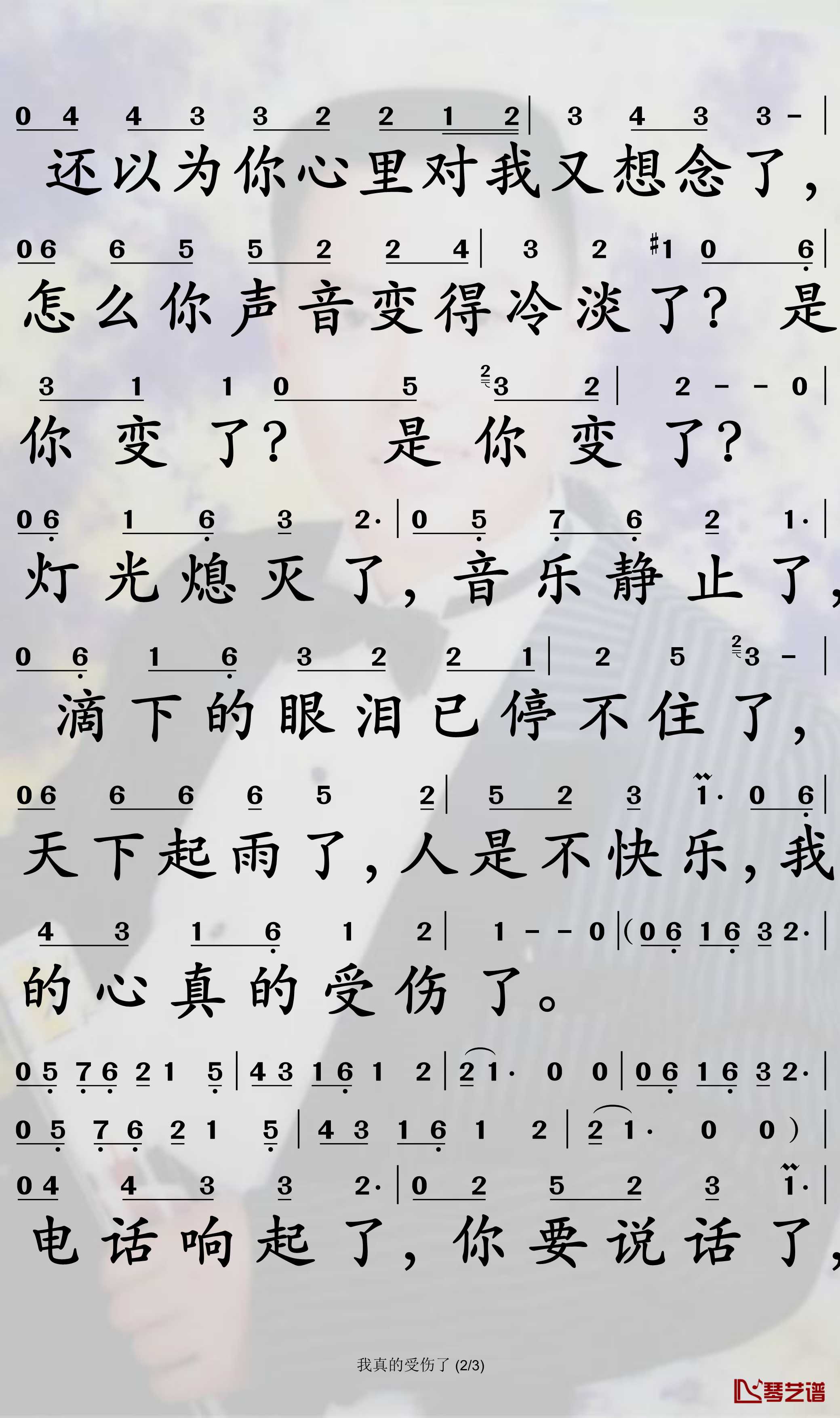 我真的受伤了简谱-张学友歌曲-孙世彦曲谱2