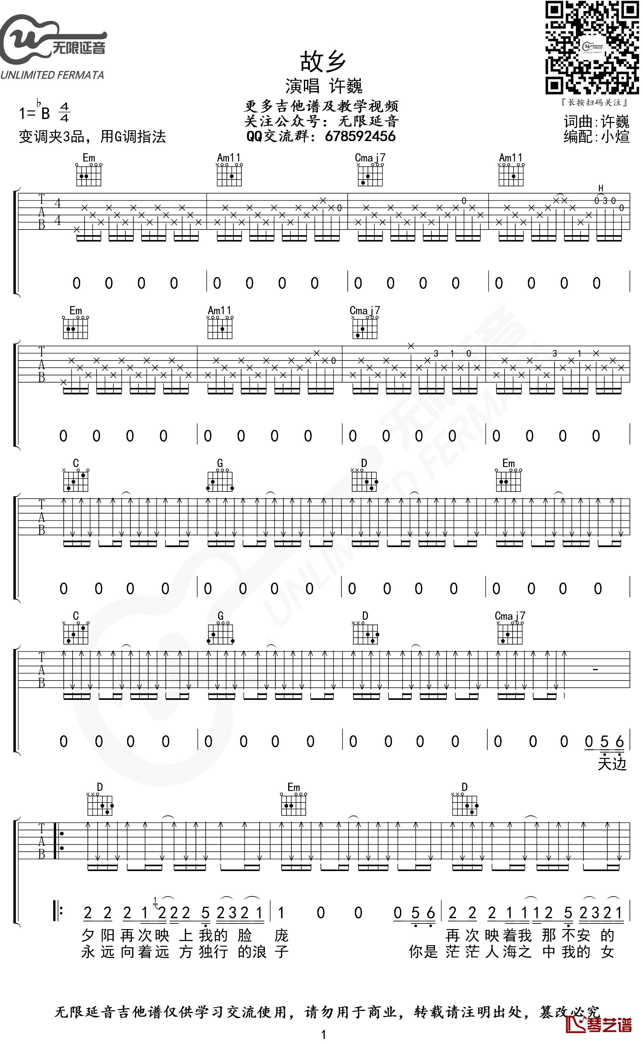 故乡吉他谱 G调指法 许巍 无限延音编配1