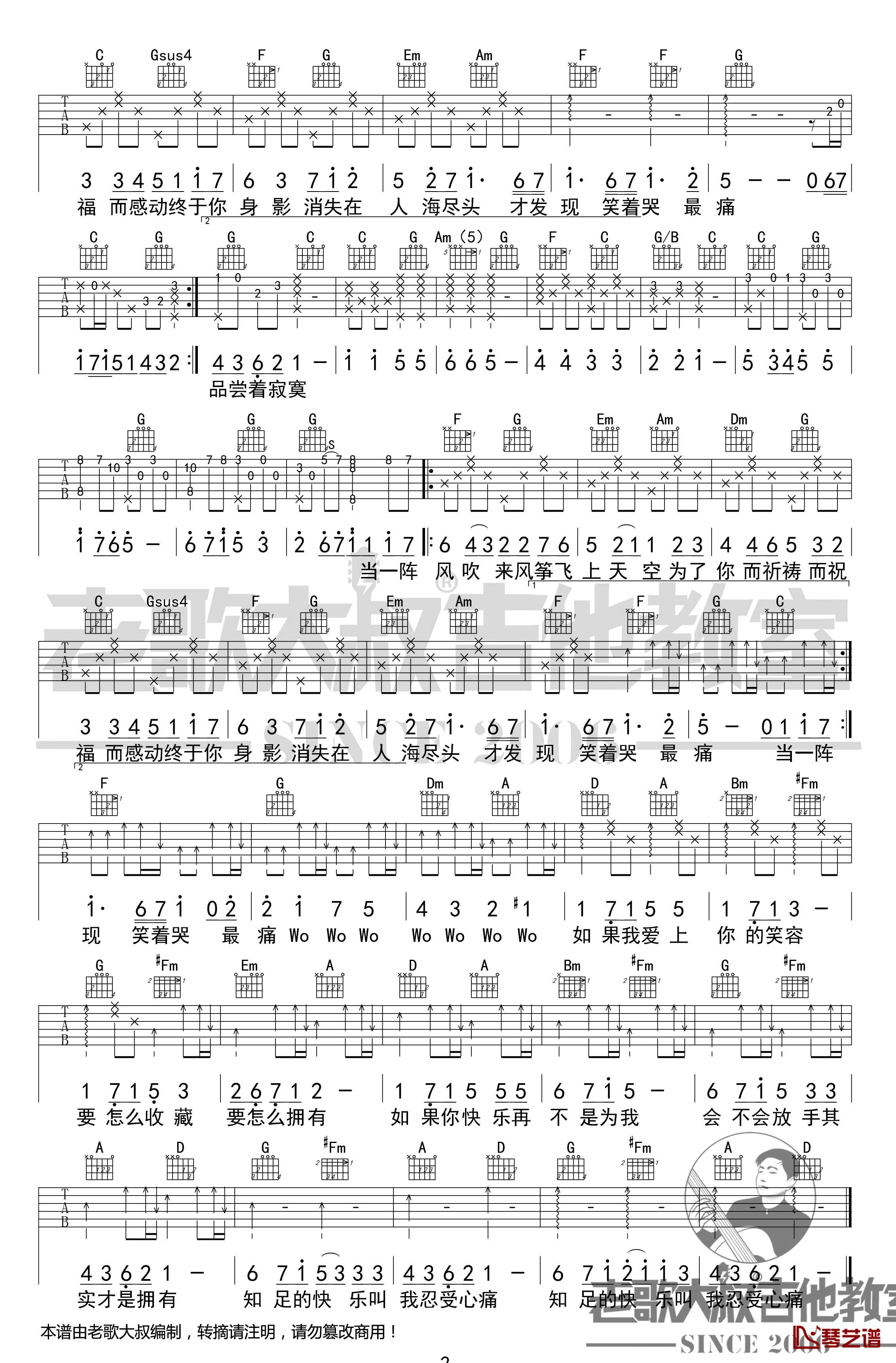 知足吉他谱 C调简单版 超清 老歌大叔吉他教室出品2