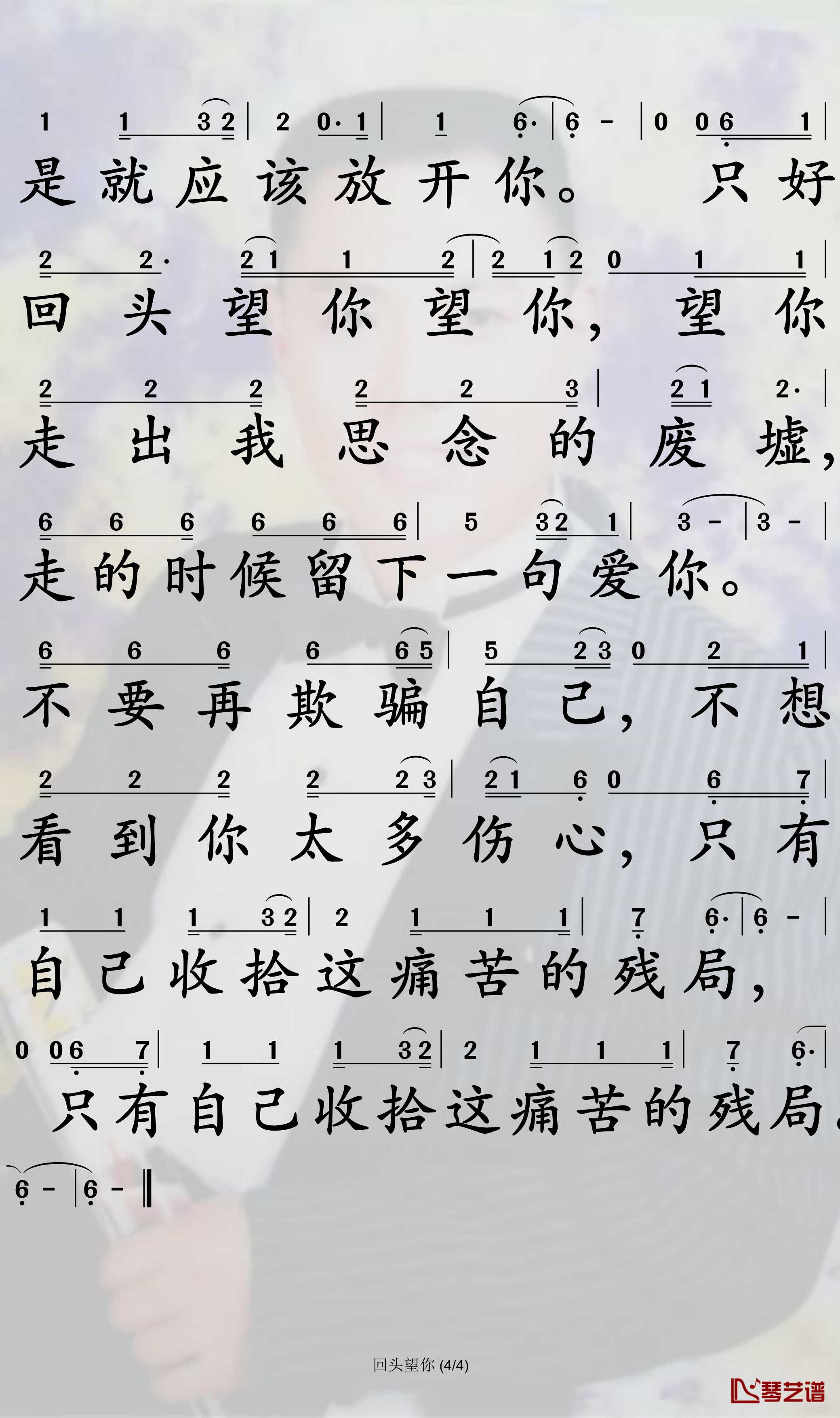 回头望你简谱-姜鹏演唱-孙世彦曲谱4