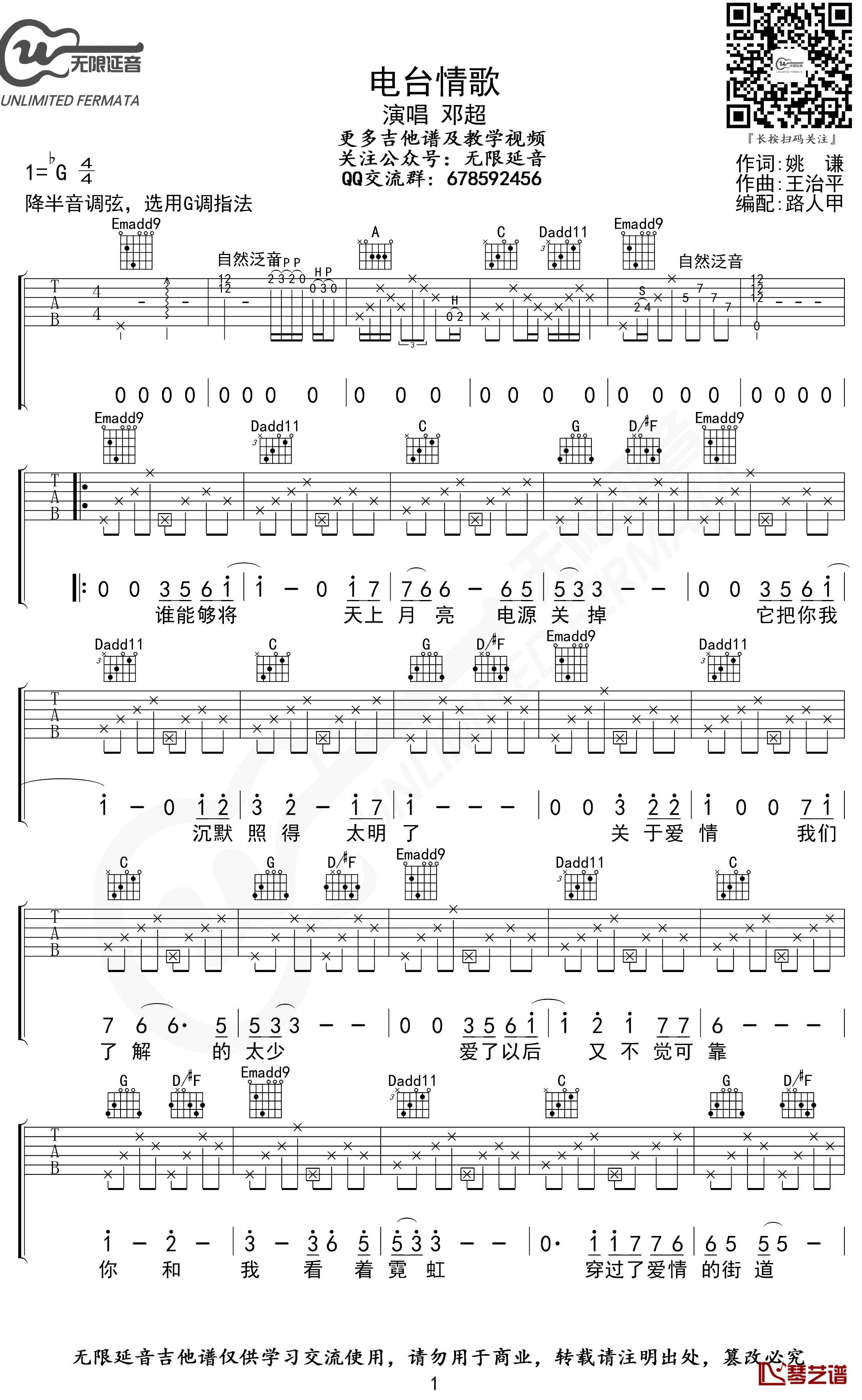 电台情歌吉他谱 邓超 G调指法 无限延音编配1