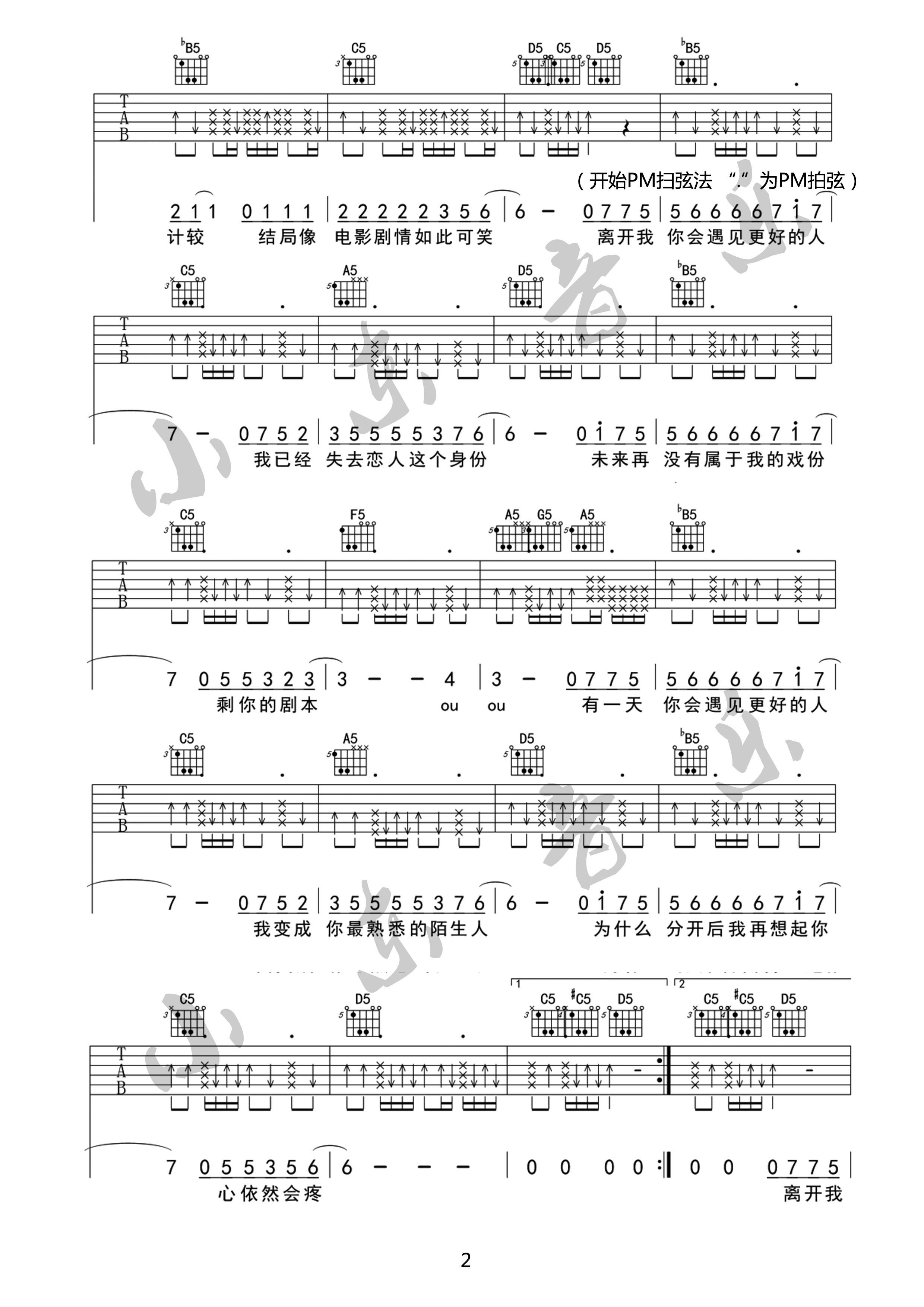 你会遇见更好的人吉他谱 郭聪明 小东音乐老王编配全网首发2