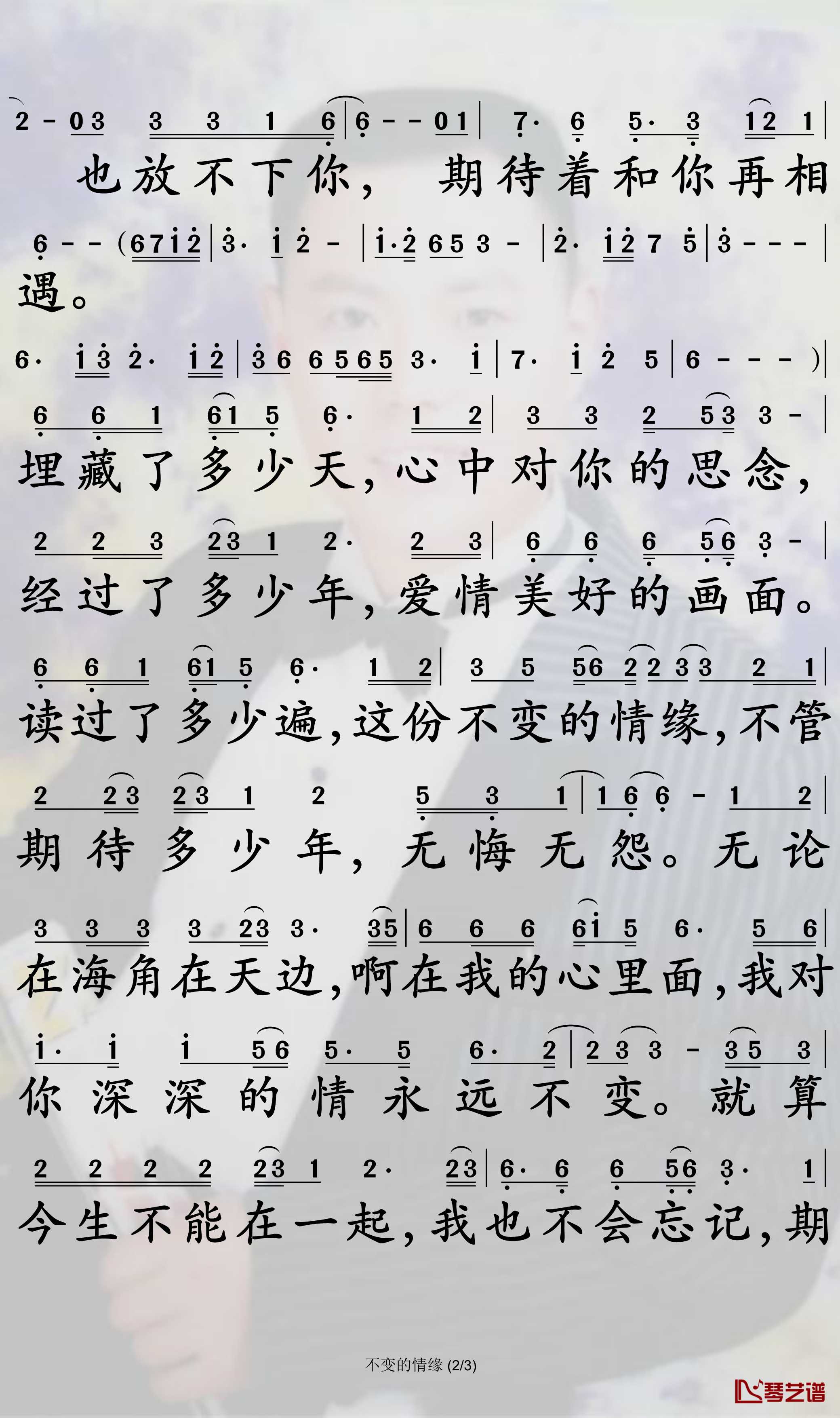 不变的情缘简谱教学图片