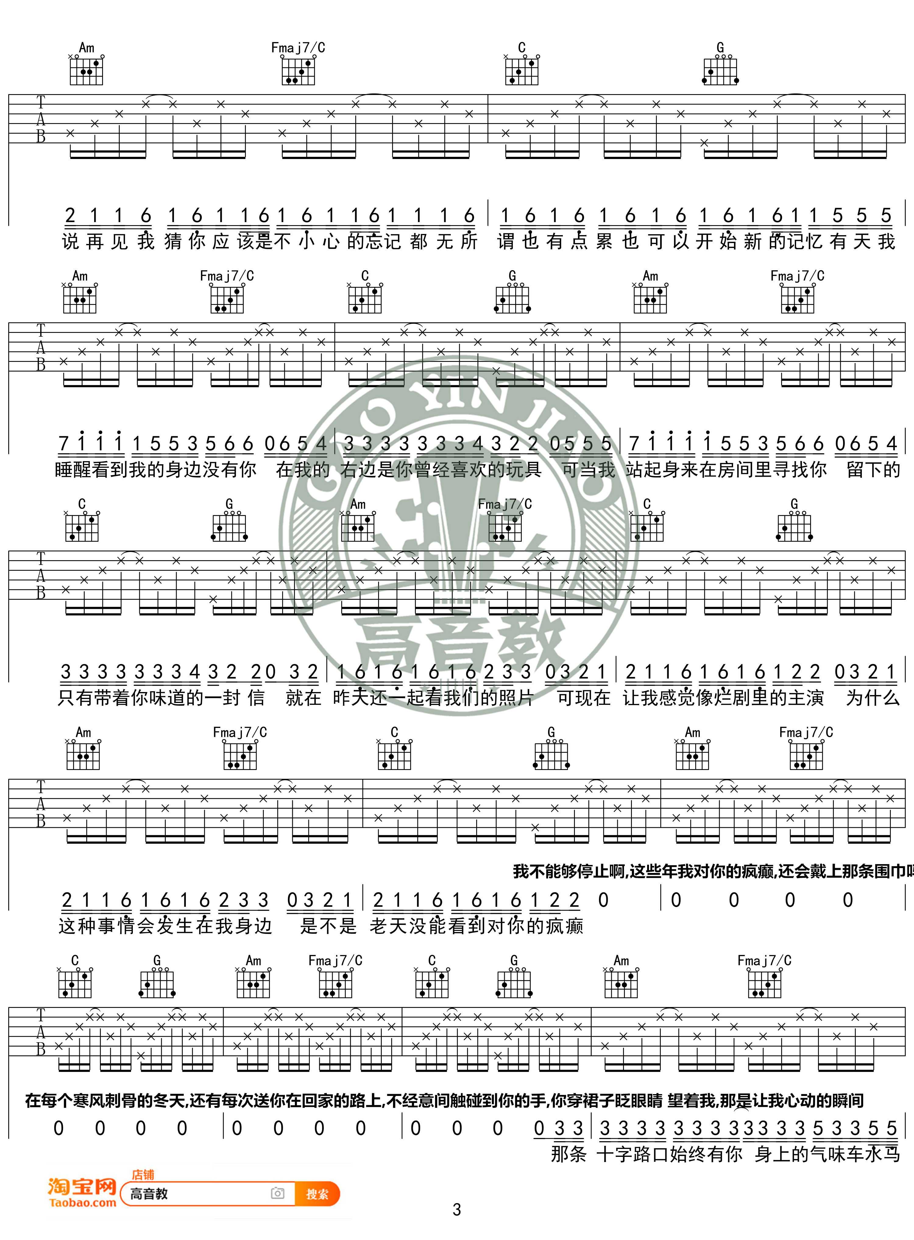 病变吉他谱 C调入门高清版 鞠文娴 高音教编配3