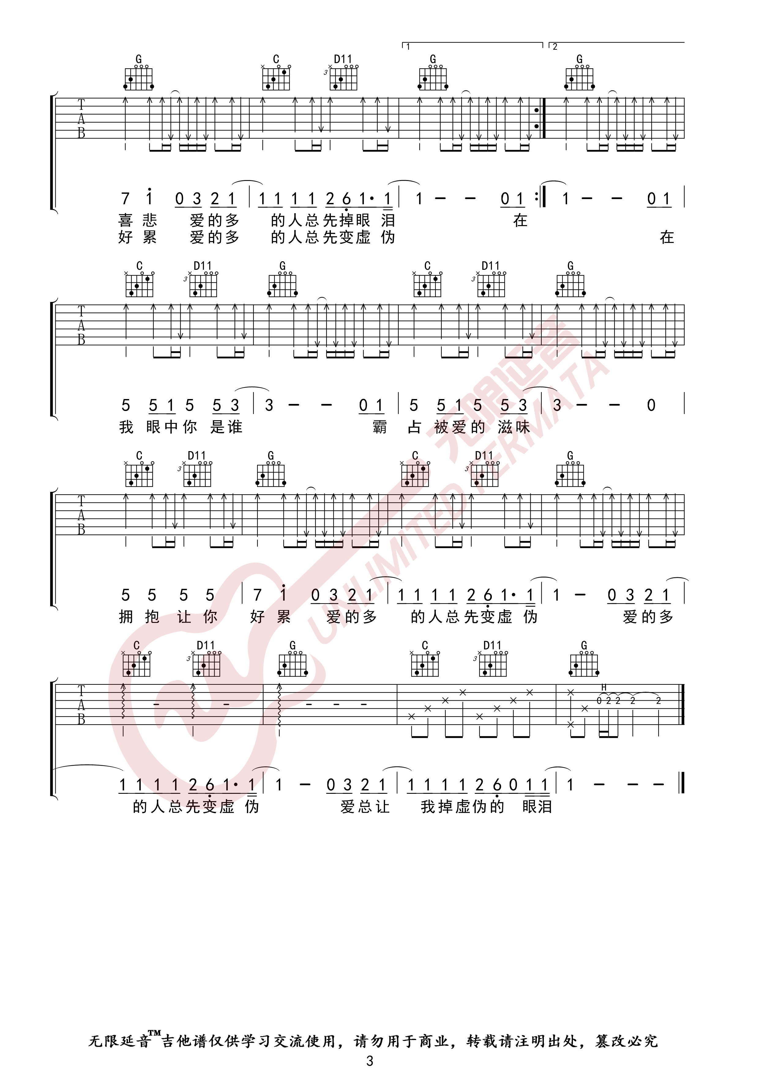 廖峻涛《谁》吉他谱 G调 无限延音编配3