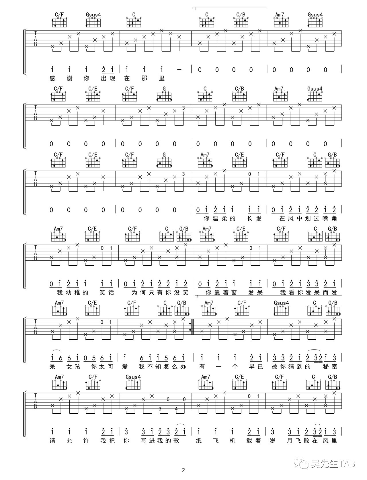 写给我第一个喜欢的女孩的歌吉他谱 洛天依演唱-吴先生TAB制谱2