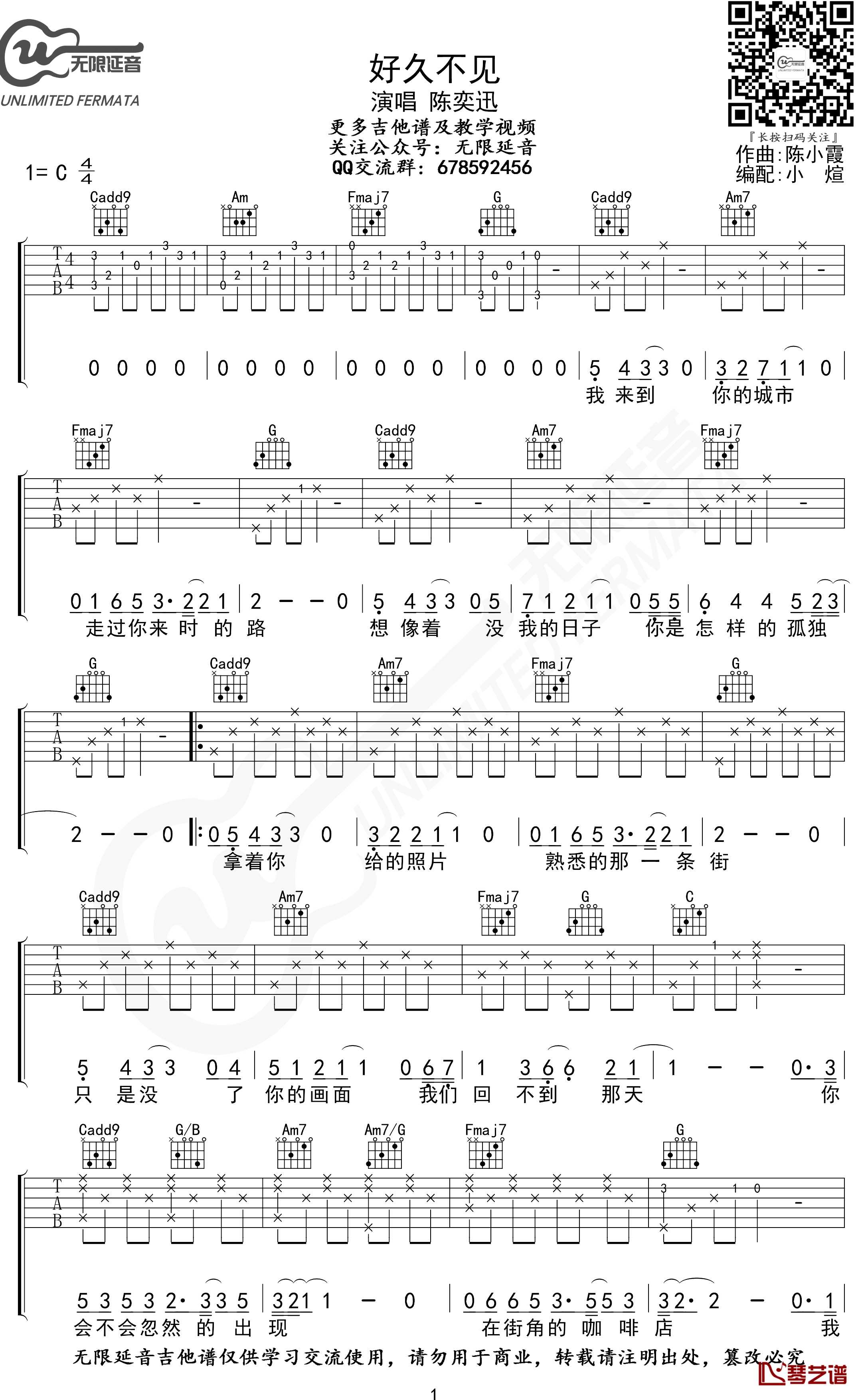 好久不见吉他谱 C调指法 陈奕迅 无限延音编配1