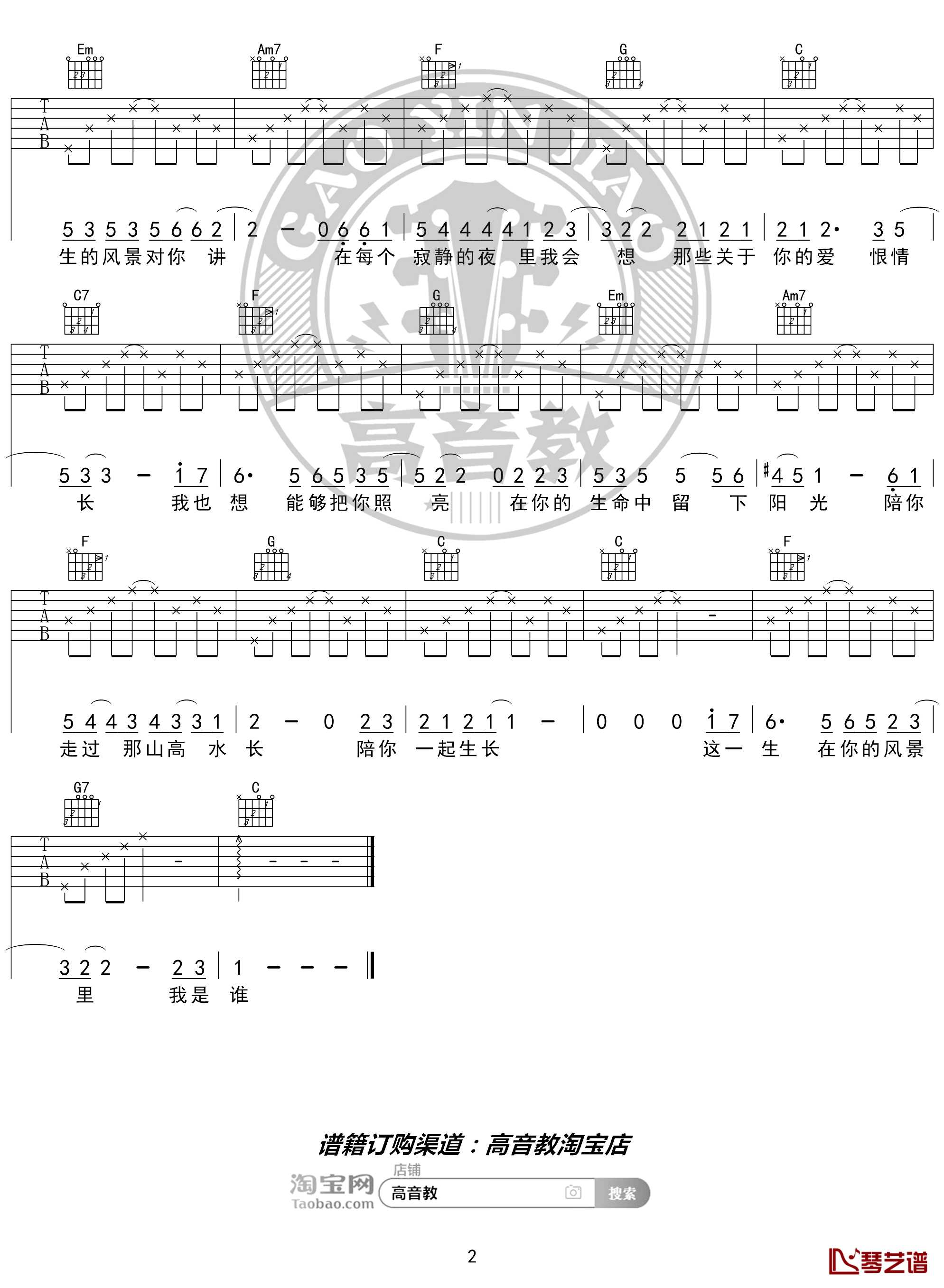 这一生关于你的风景吉他谱 C调入门版 猴哥吉他教学 高音教编配2
