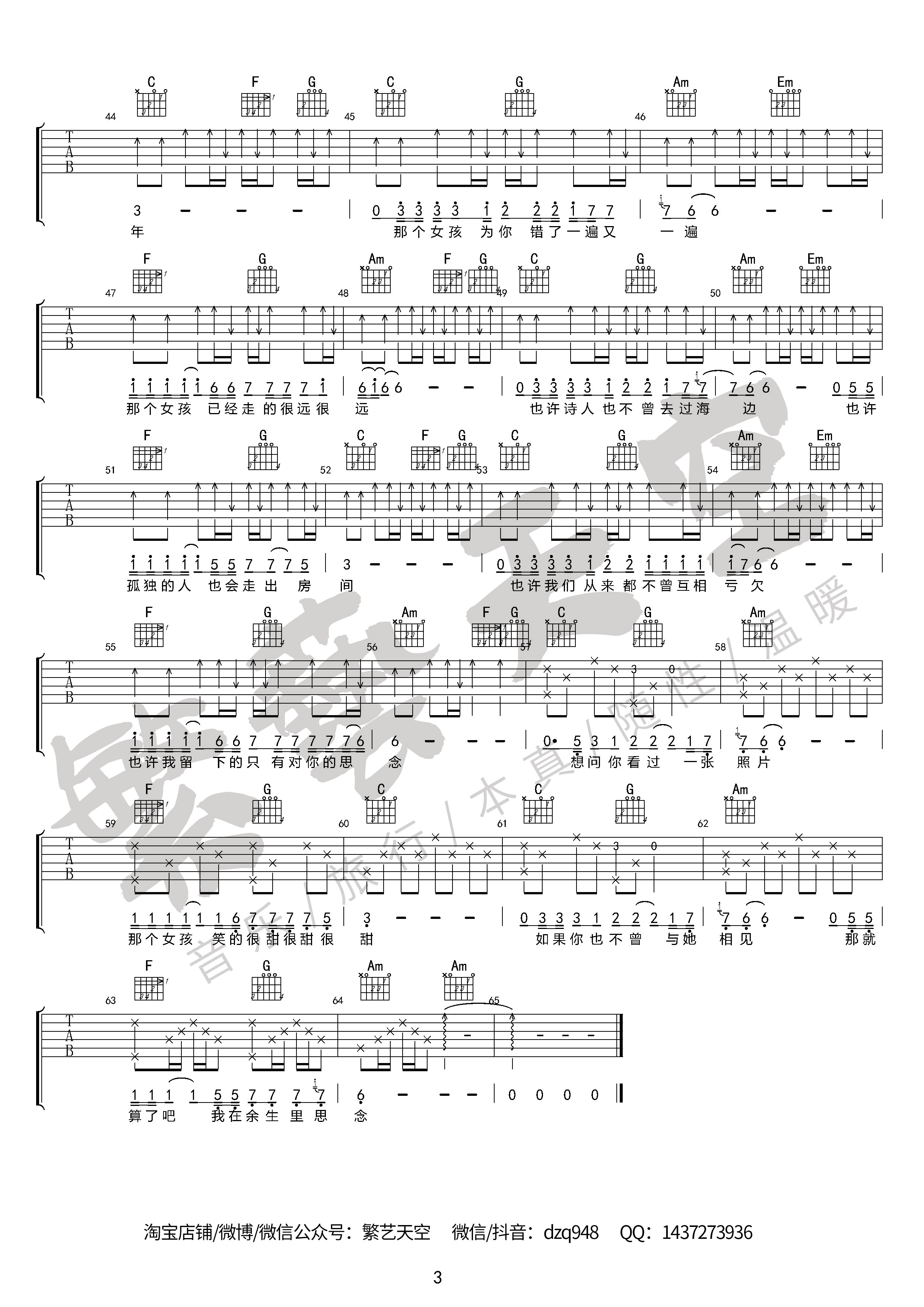 那个女孩吉他谱 C调 张泽熙 双吉他完美版 繁艺天空编配制谱3