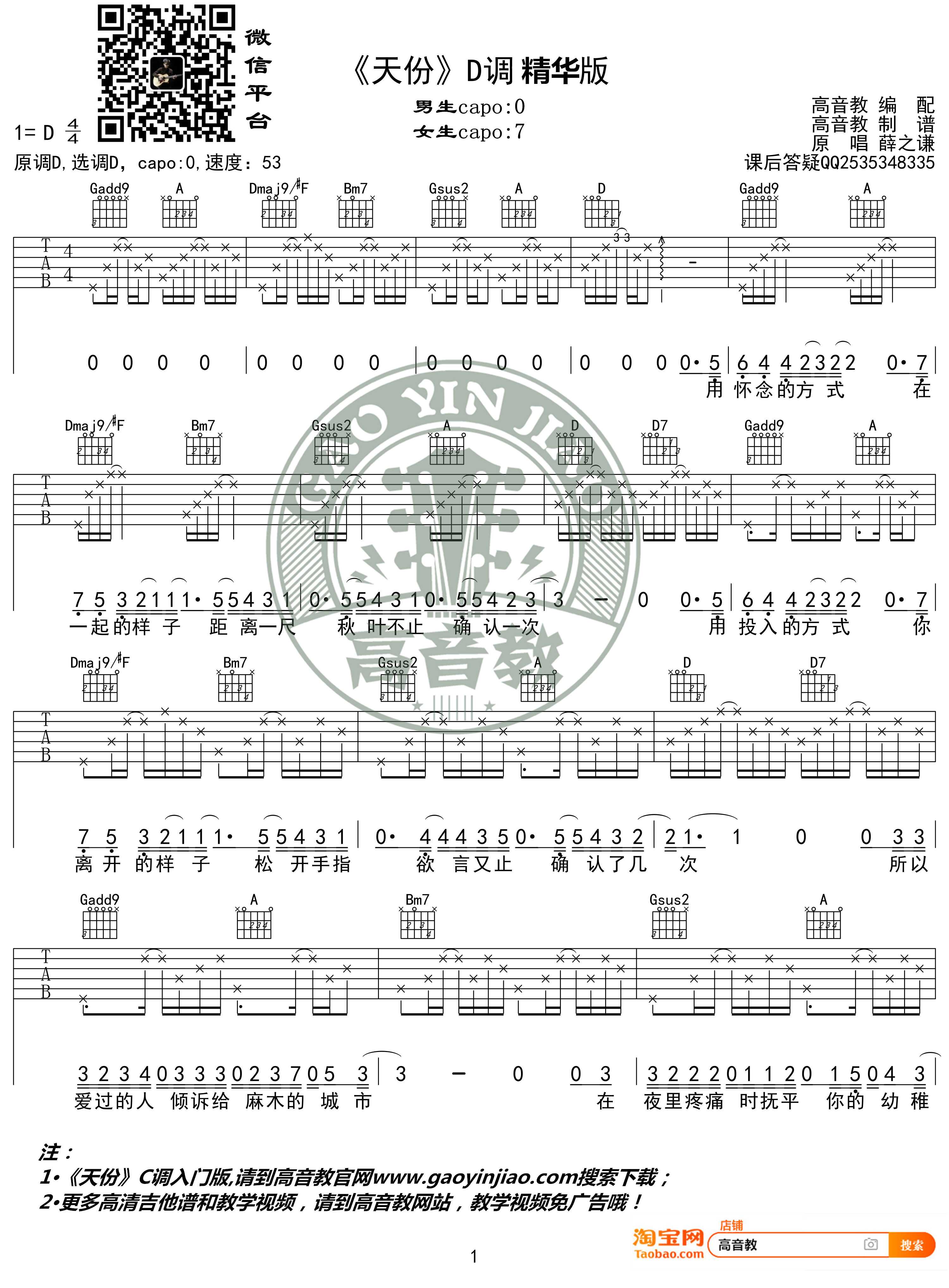 天份吉他谱 D调精华版 薛之谦 高音教编配1
