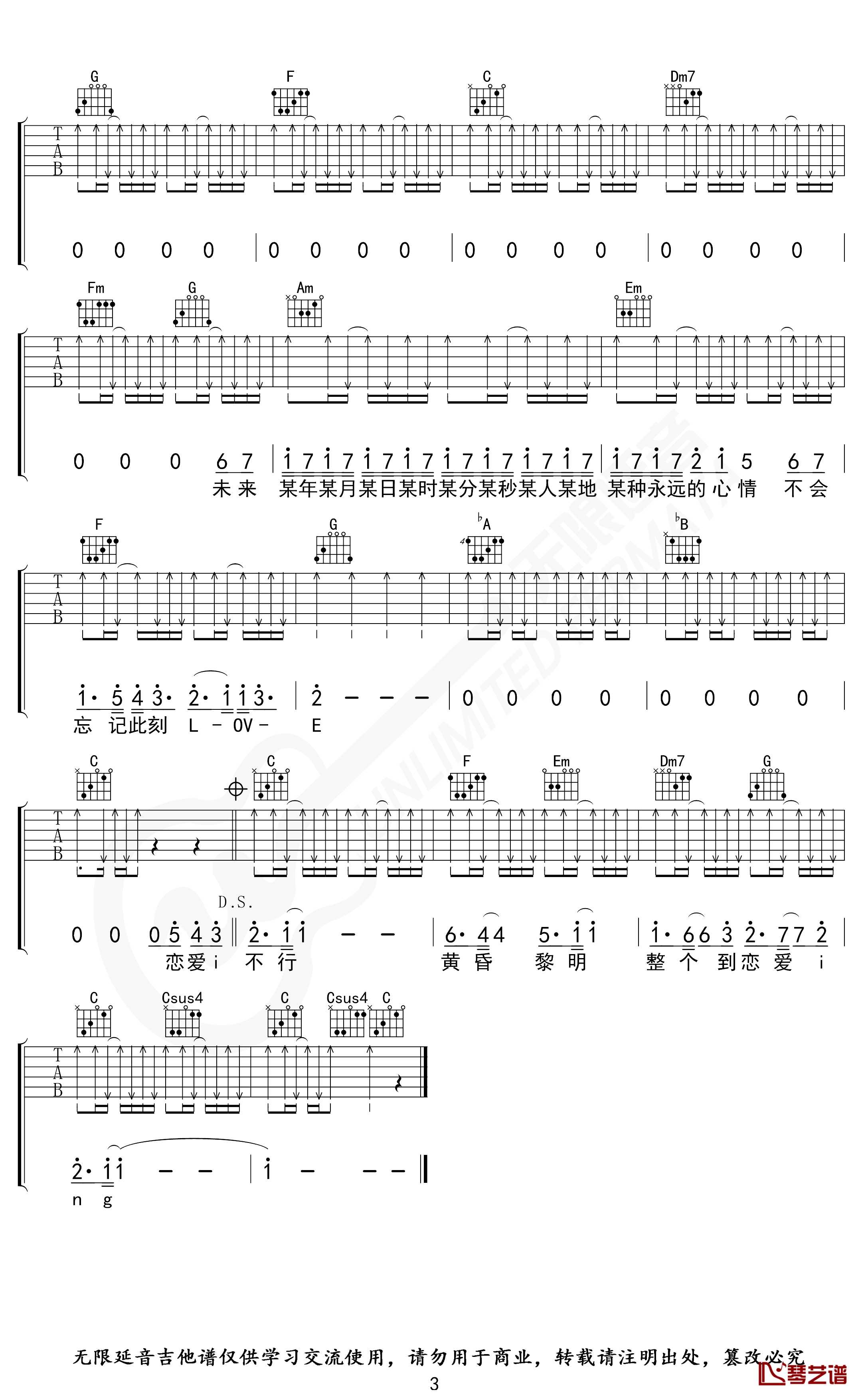 恋爱ING吉他谱 C调指法 五月天 无限延音编配3