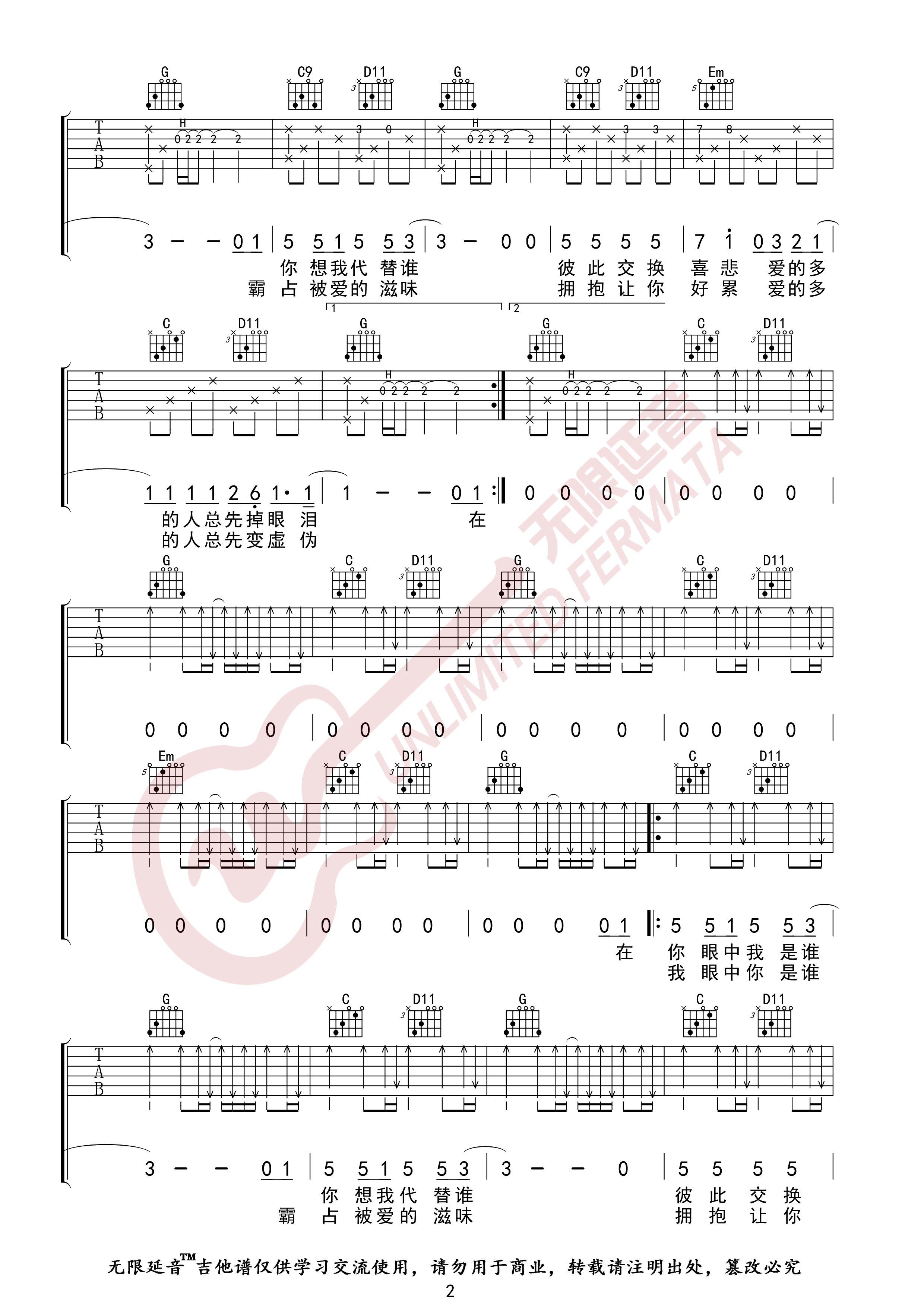廖峻涛《谁》吉他谱 G调 无限延音编配2