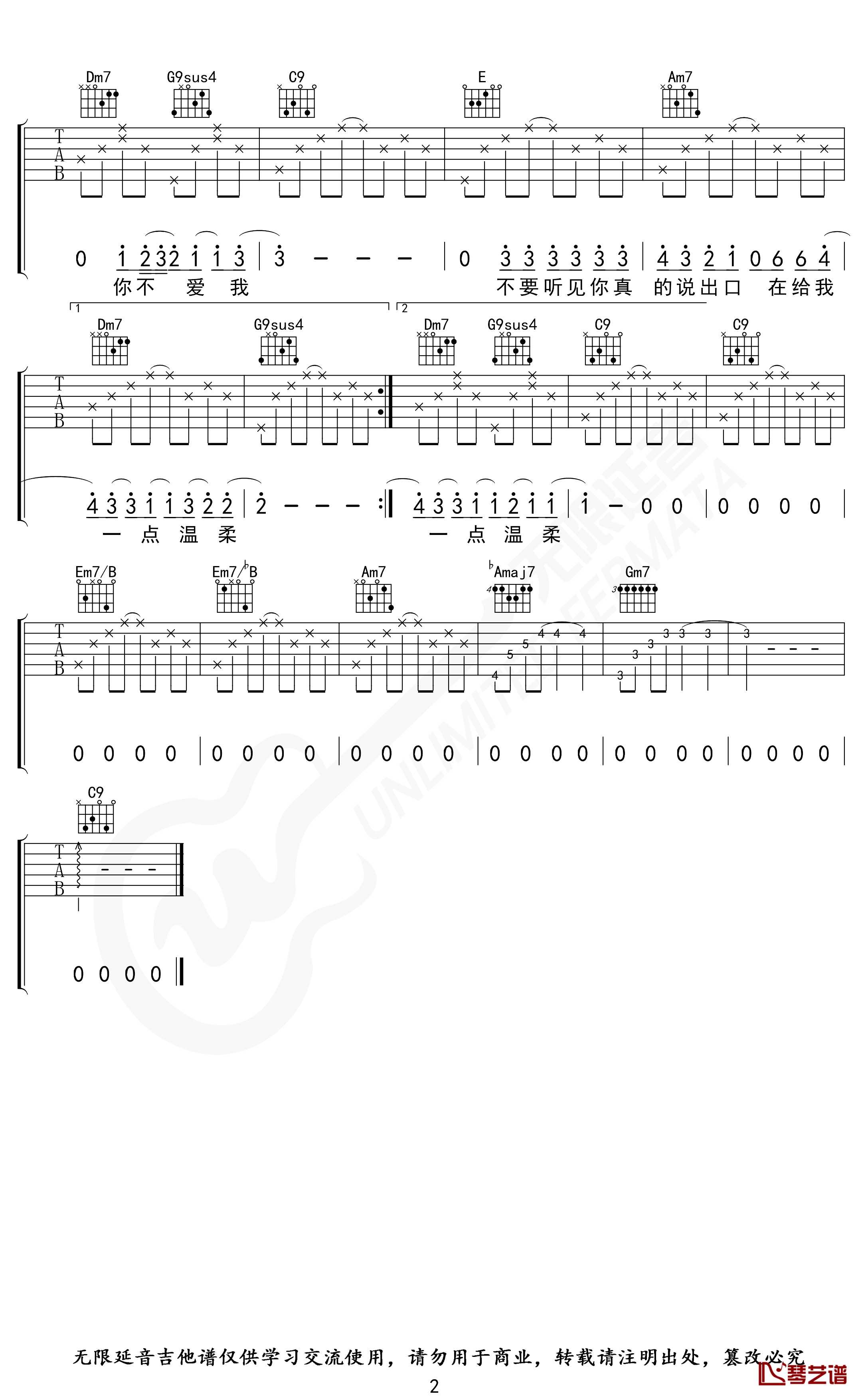 爱我别走吉他谱 C调 张震岳 无限延音制谱2