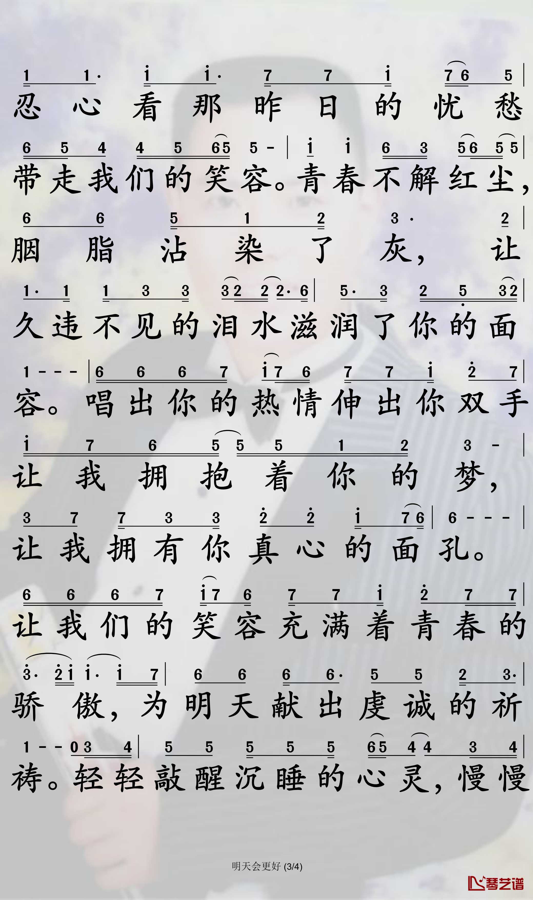 明天会更好简谱-儿歌多多歌曲-孙世彦曲谱3