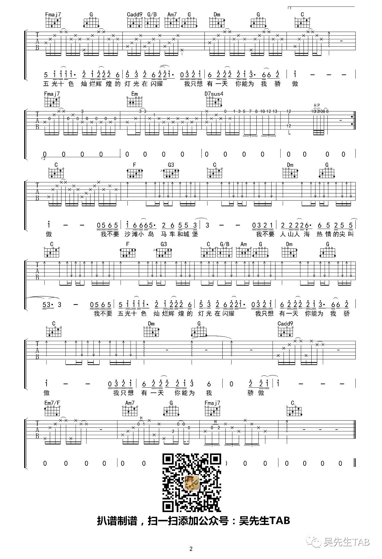 骄傲吉他谱 王源 吴先生TAB制谱2