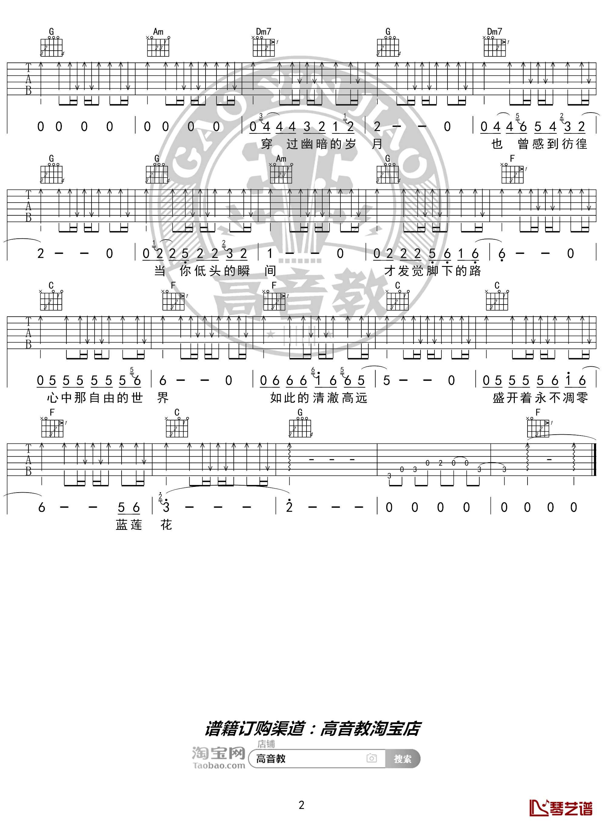 蓝莲花吉他谱 C调入门版 许巍 猴哥吉他教学 高音教编配2