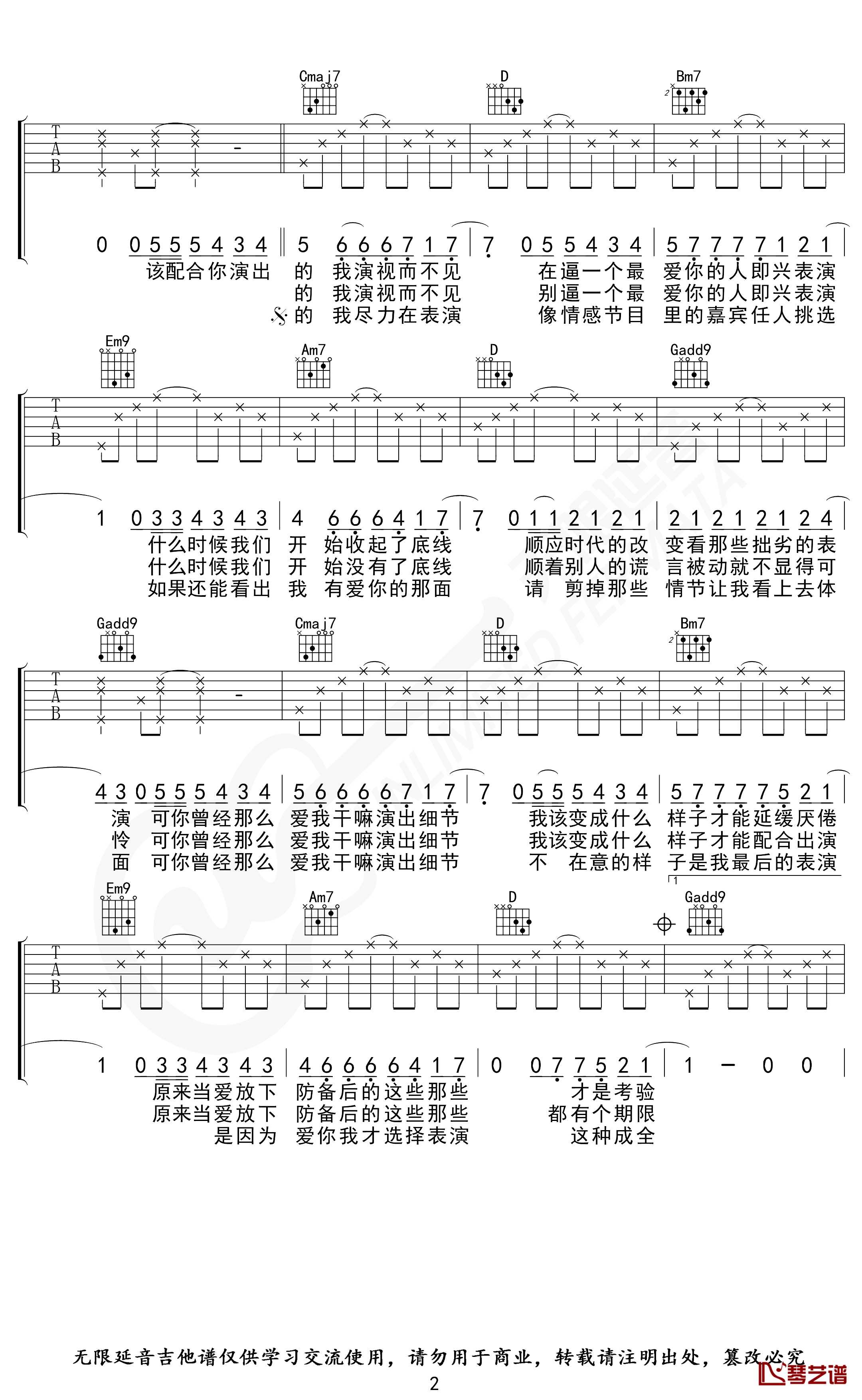 演员吉他谱 G调 薛之谦 无限延音编配2