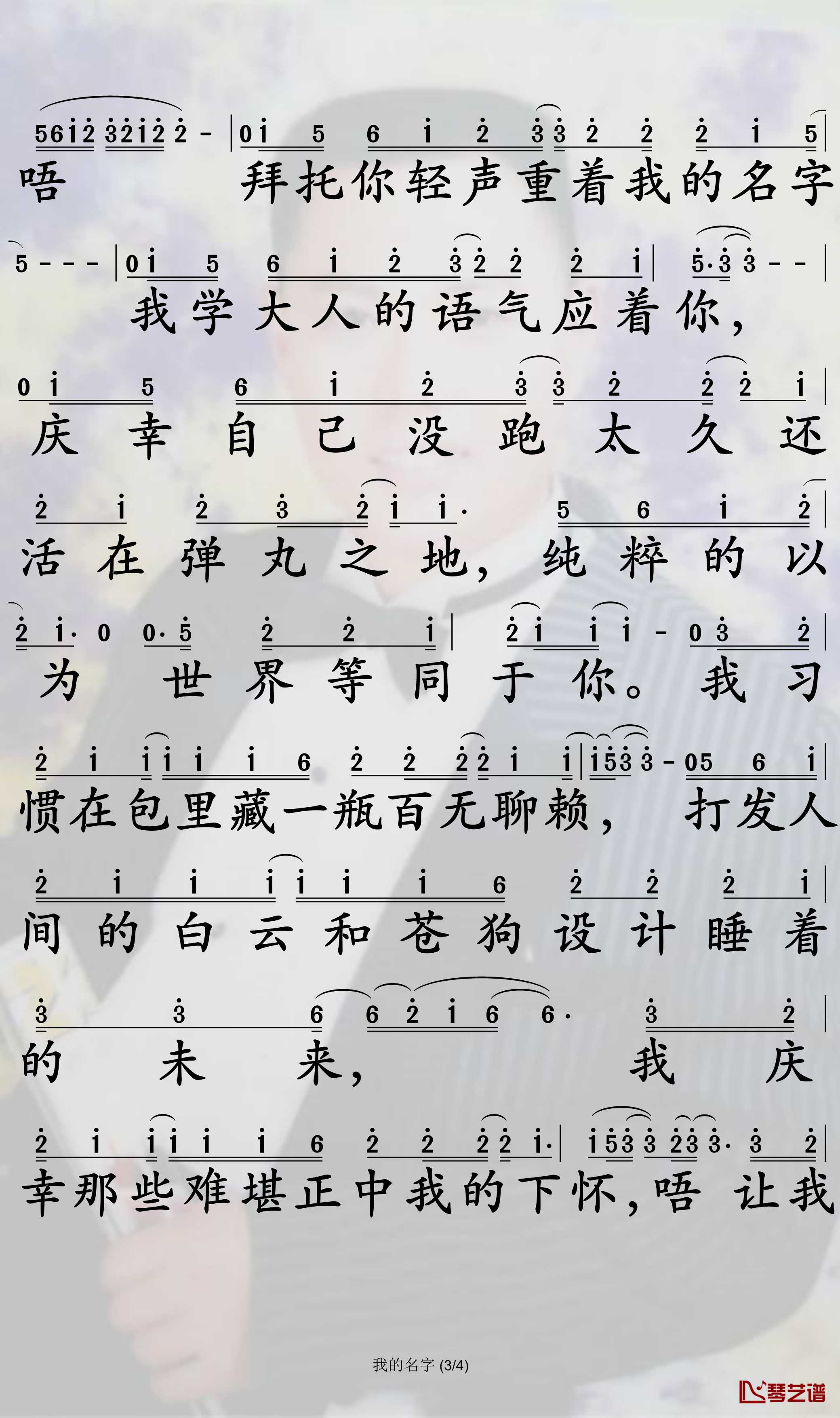 我的名字简谱-焦迈奇演唱-孙世彦曲谱3