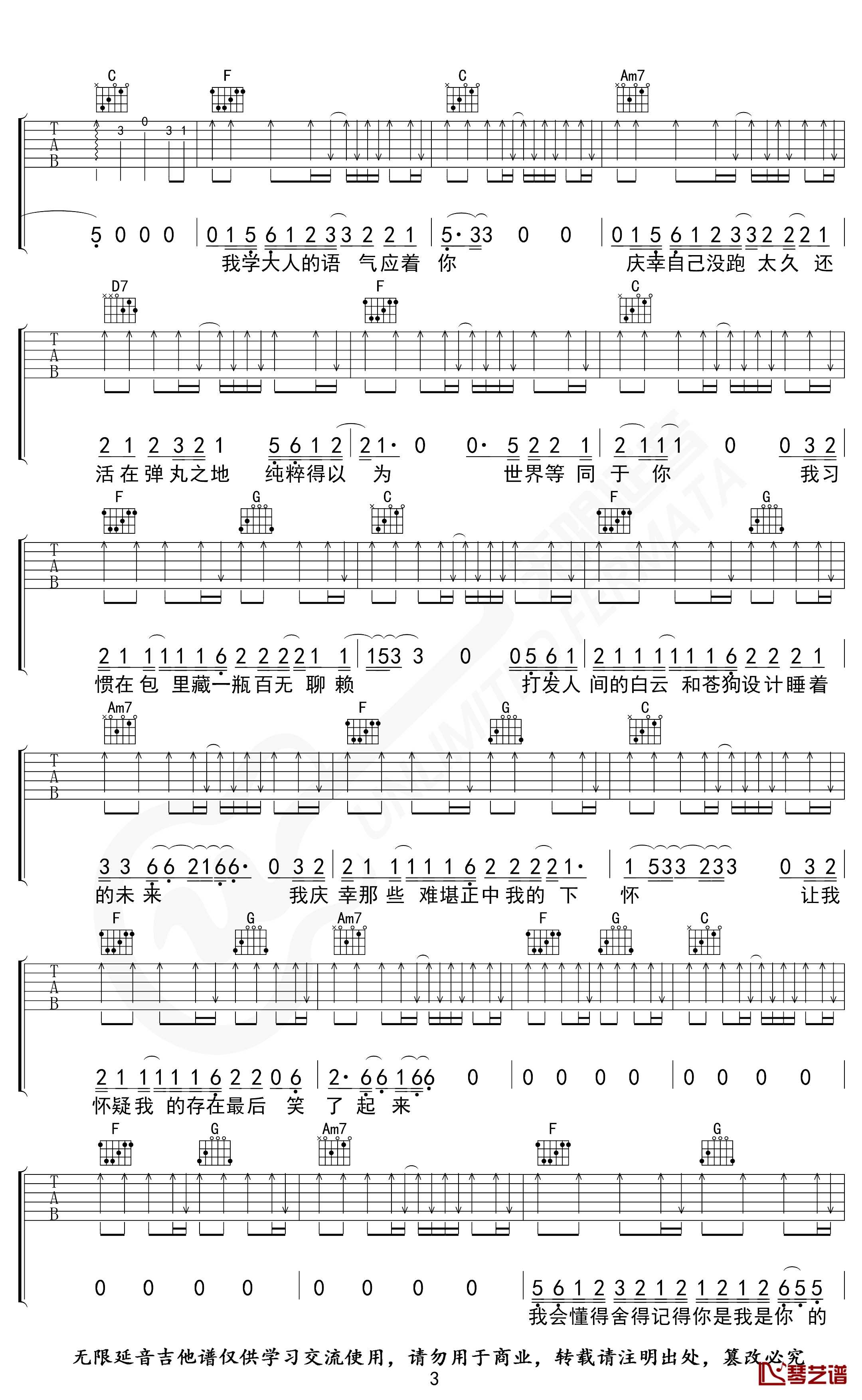 我的名字吉他谱 C调指法 焦迈奇 无限延音编配3