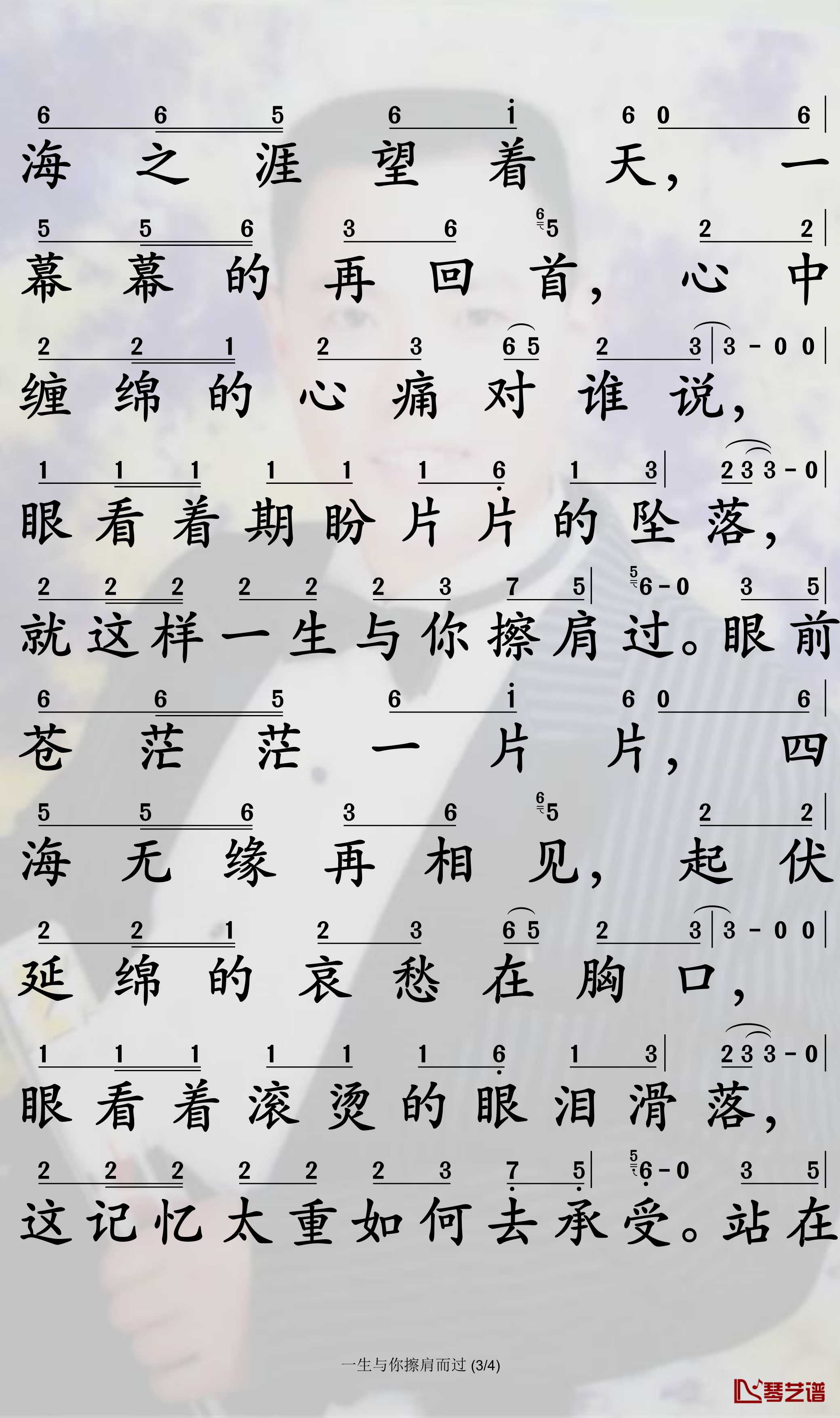 一生与你擦肩而过简谱(歌词)-阿悠悠演唱-孙世彦曲谱3