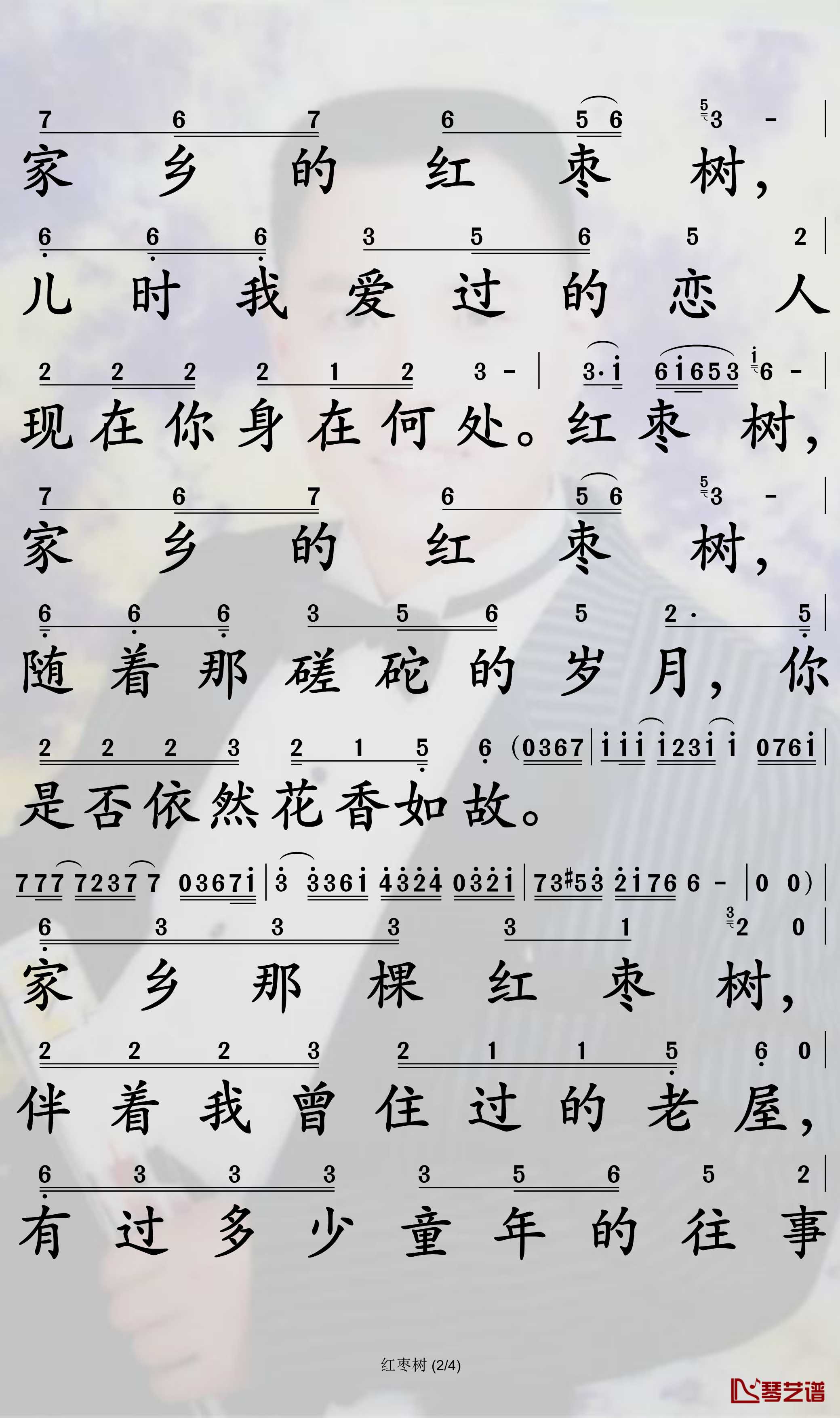 红枣树简谱(歌词)-任妙音演唱-孙世彦曲谱2