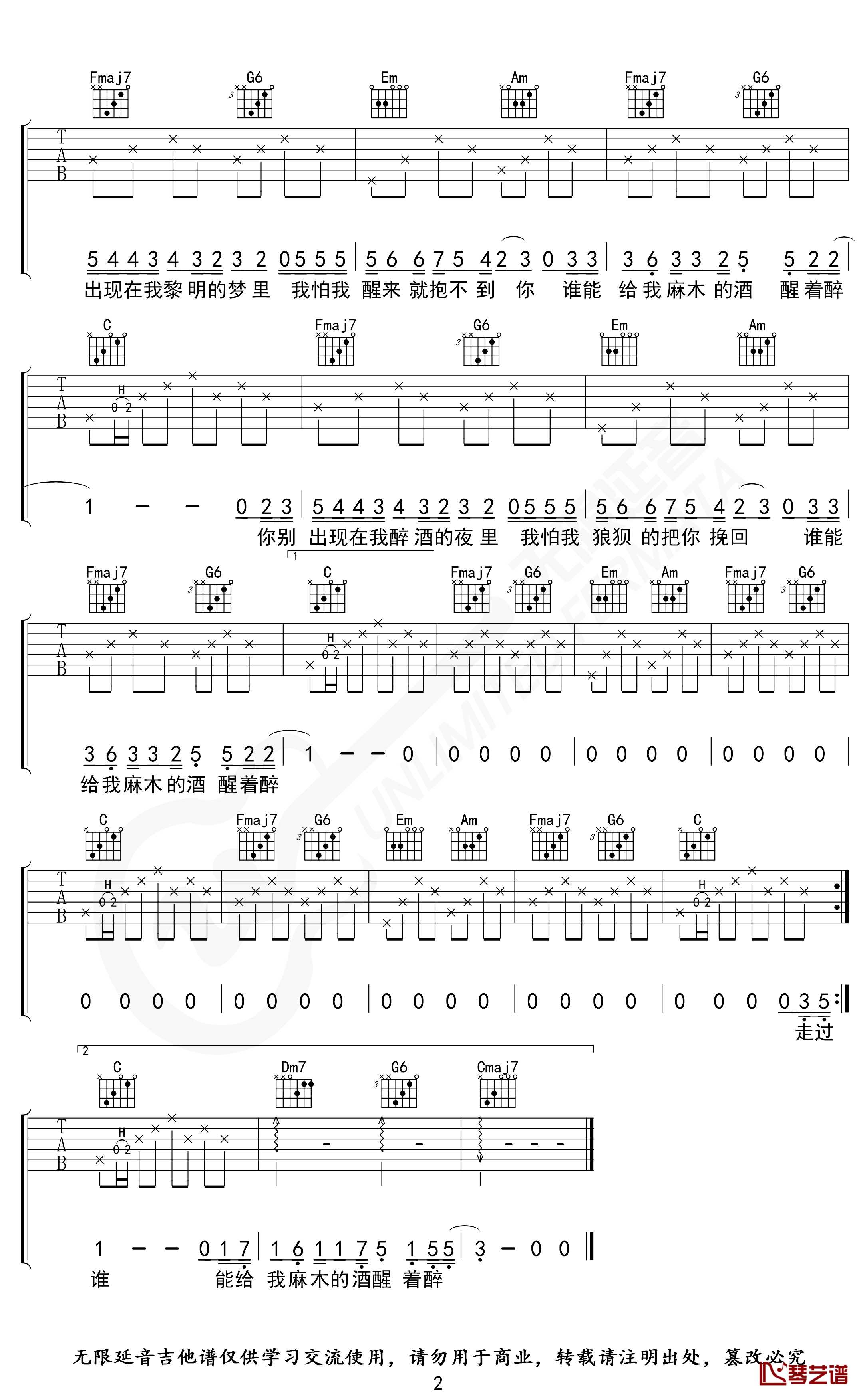 醒着醉吉他谱 C调指法 马良 无限延音编配2